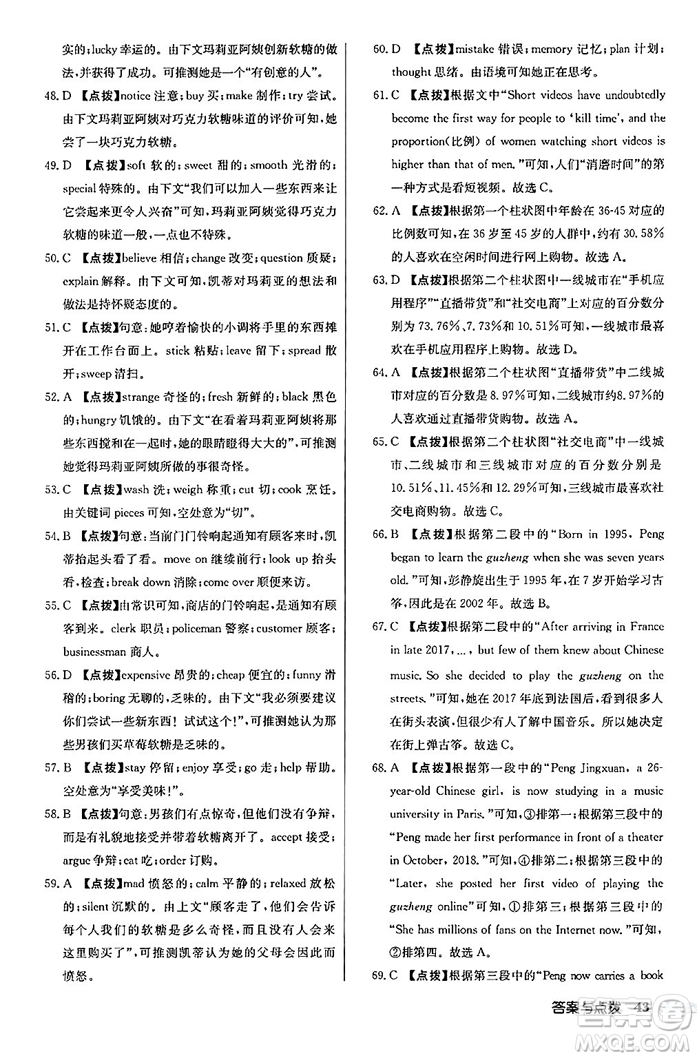 龍門書局2024秋啟東中學(xué)作業(yè)本九年級(jí)英語上冊人教版長春專版答案