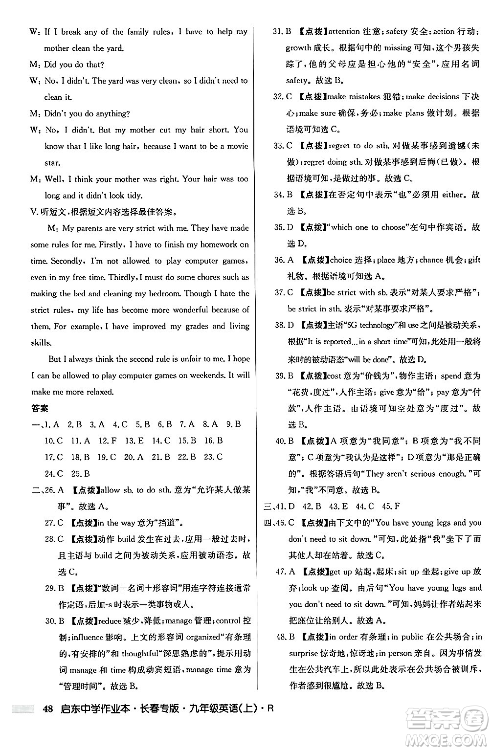 龍門書局2024秋啟東中學(xué)作業(yè)本九年級(jí)英語上冊人教版長春專版答案