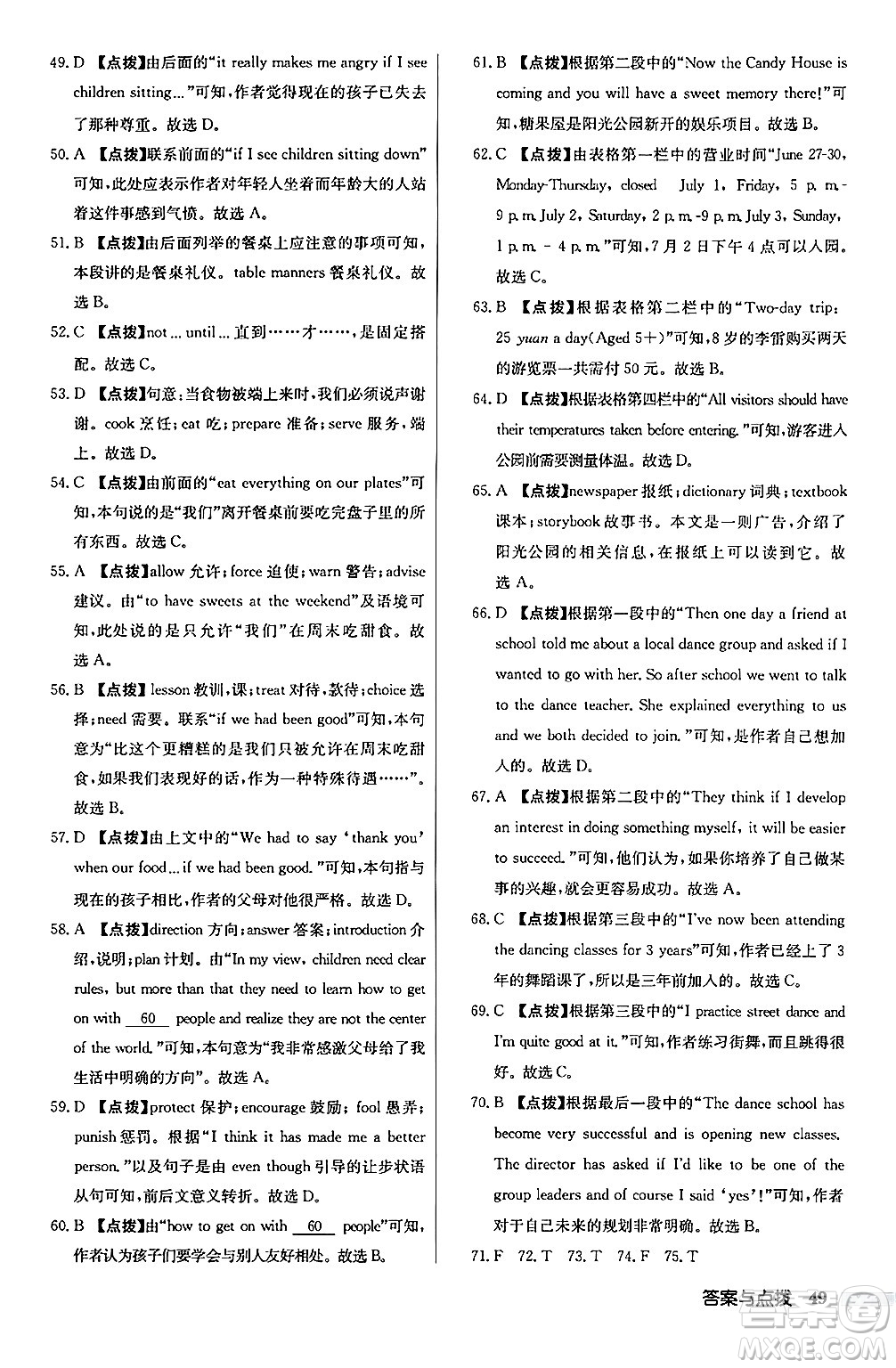 龍門書局2024秋啟東中學(xué)作業(yè)本九年級(jí)英語上冊人教版長春專版答案