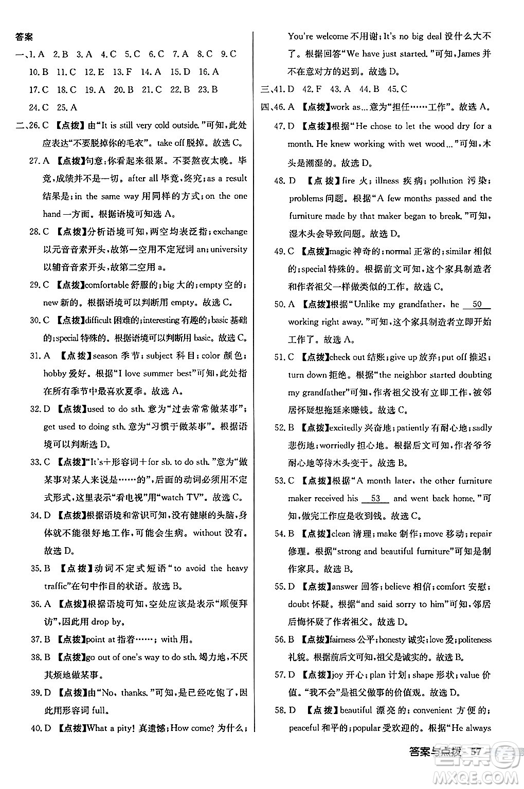 龍門書局2024秋啟東中學(xué)作業(yè)本九年級(jí)英語上冊人教版長春專版答案