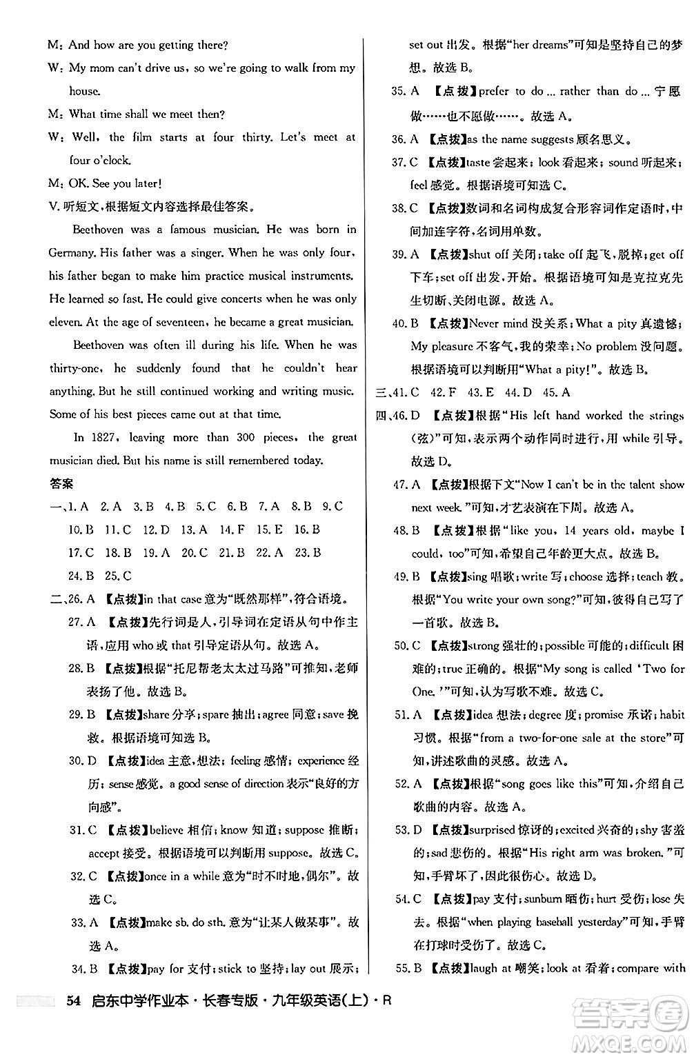 龍門書局2024秋啟東中學(xué)作業(yè)本九年級(jí)英語上冊人教版長春專版答案