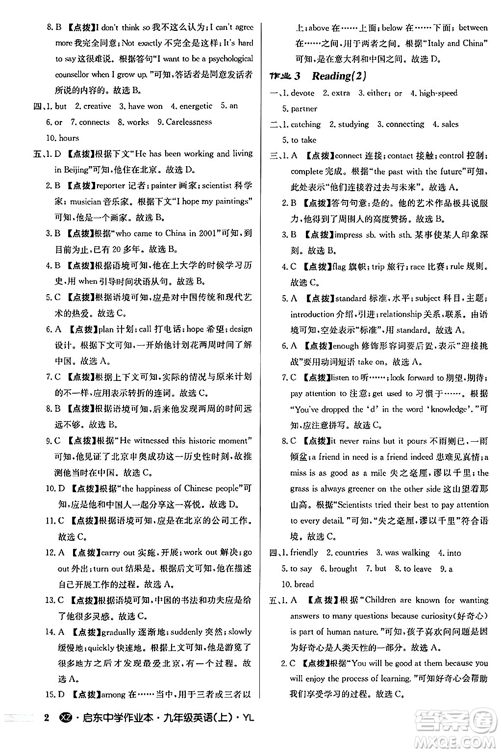 龍門(mén)書(shū)局2024秋啟東中學(xué)作業(yè)本九年級(jí)英語(yǔ)上冊(cè)譯林版江蘇專(zhuān)版答案