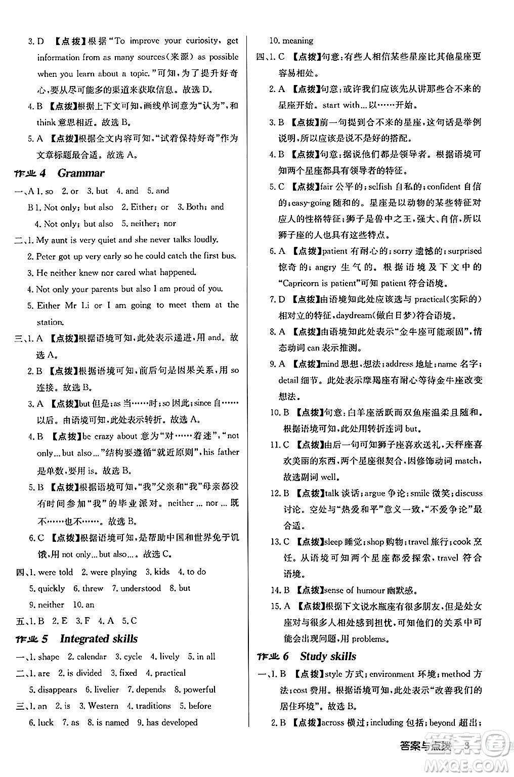 龍門(mén)書(shū)局2024秋啟東中學(xué)作業(yè)本九年級(jí)英語(yǔ)上冊(cè)譯林版江蘇專(zhuān)版答案