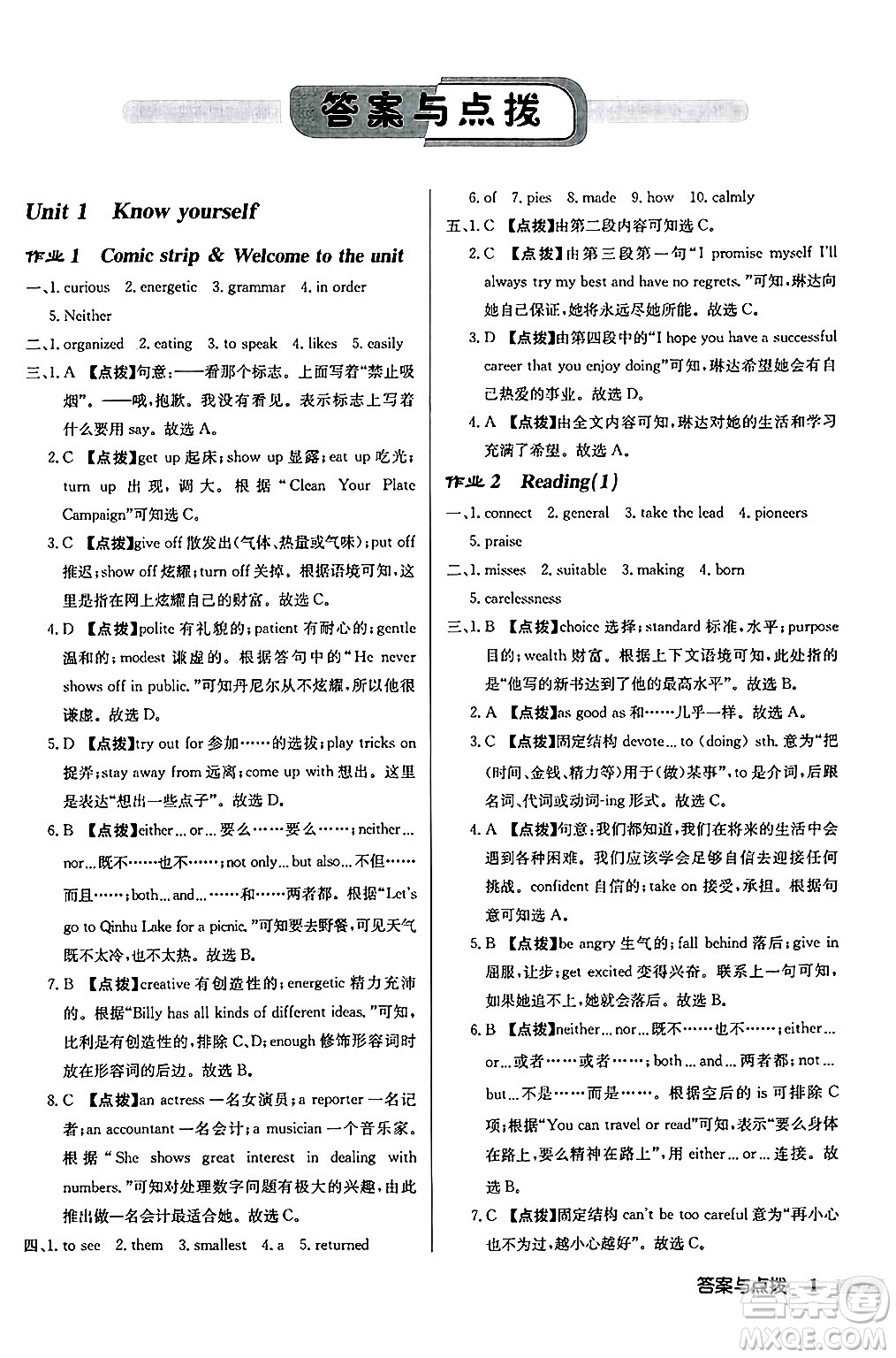 龍門(mén)書(shū)局2024秋啟東中學(xué)作業(yè)本九年級(jí)英語(yǔ)上冊(cè)譯林版江蘇專(zhuān)版答案