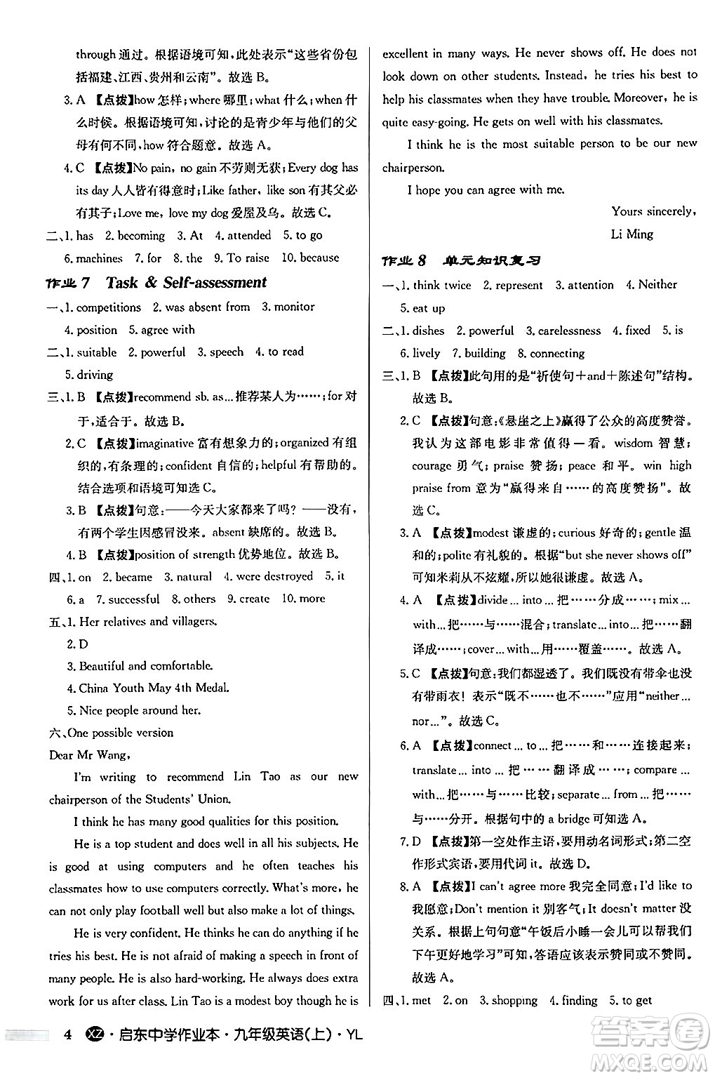 龍門(mén)書(shū)局2024秋啟東中學(xué)作業(yè)本九年級(jí)英語(yǔ)上冊(cè)譯林版江蘇專(zhuān)版答案