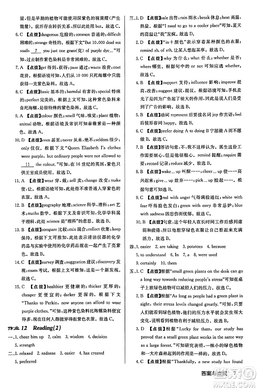 龍門(mén)書(shū)局2024秋啟東中學(xué)作業(yè)本九年級(jí)英語(yǔ)上冊(cè)譯林版江蘇專(zhuān)版答案