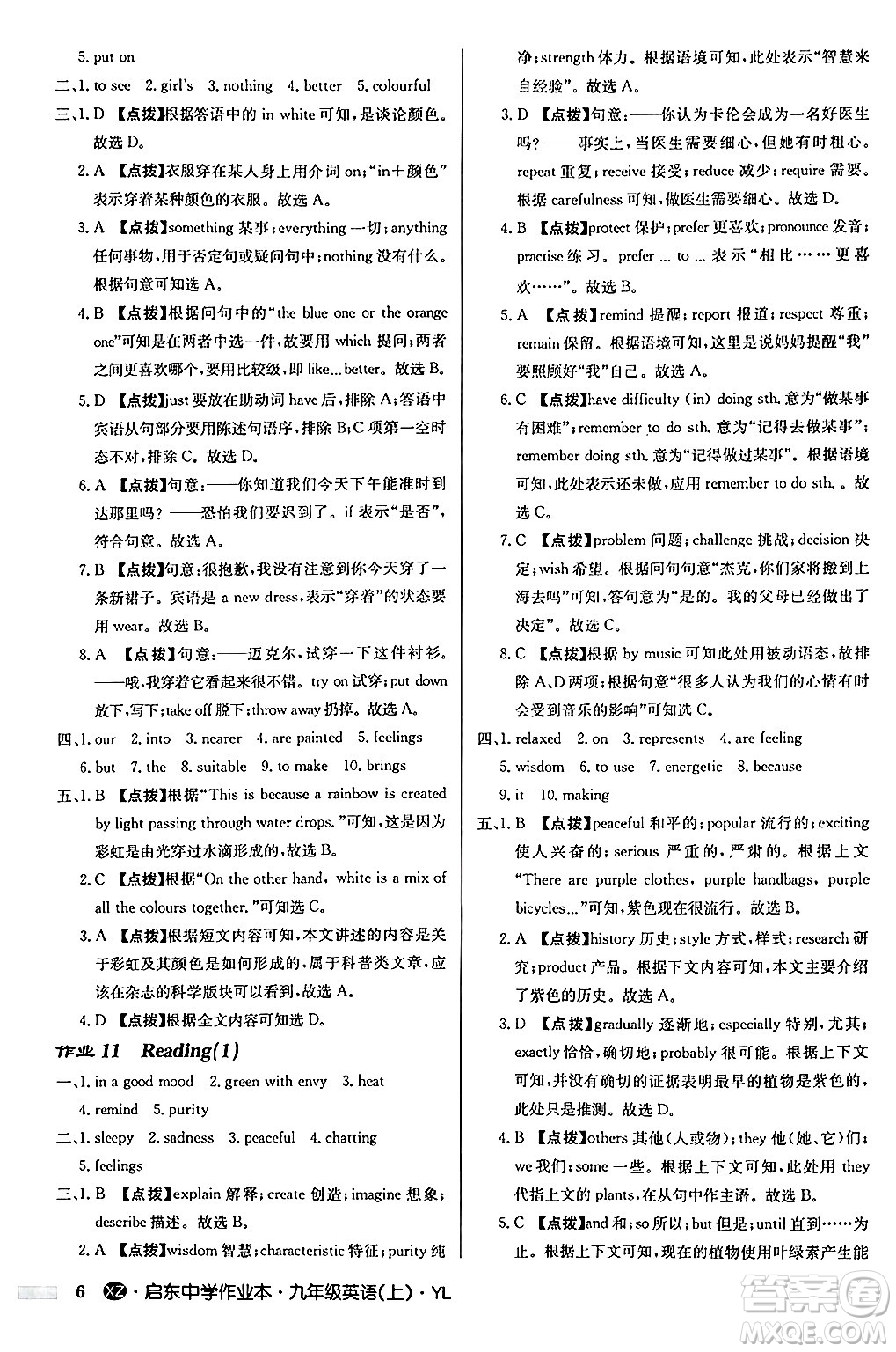 龍門(mén)書(shū)局2024秋啟東中學(xué)作業(yè)本九年級(jí)英語(yǔ)上冊(cè)譯林版江蘇專(zhuān)版答案