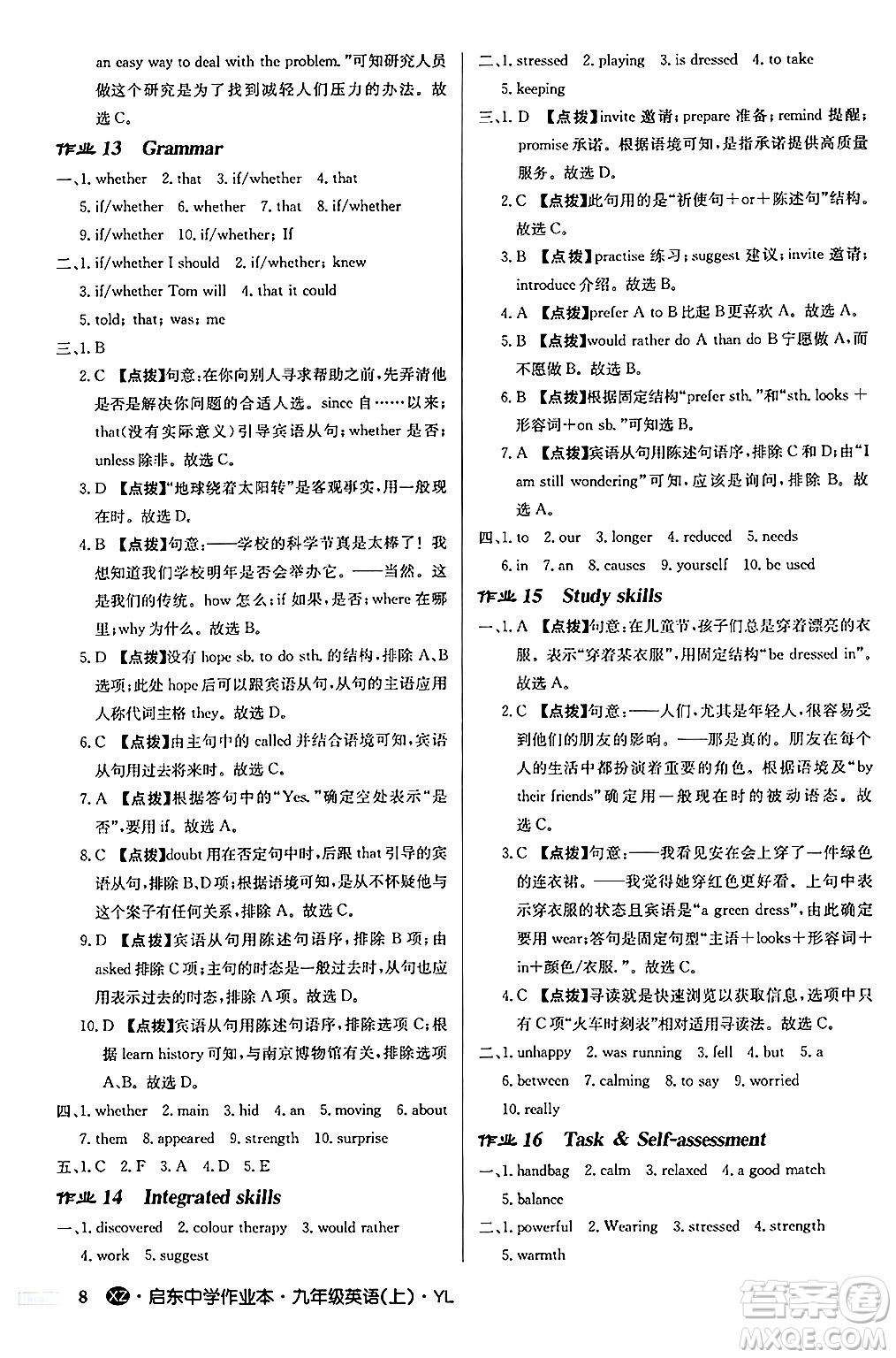 龍門(mén)書(shū)局2024秋啟東中學(xué)作業(yè)本九年級(jí)英語(yǔ)上冊(cè)譯林版江蘇專(zhuān)版答案