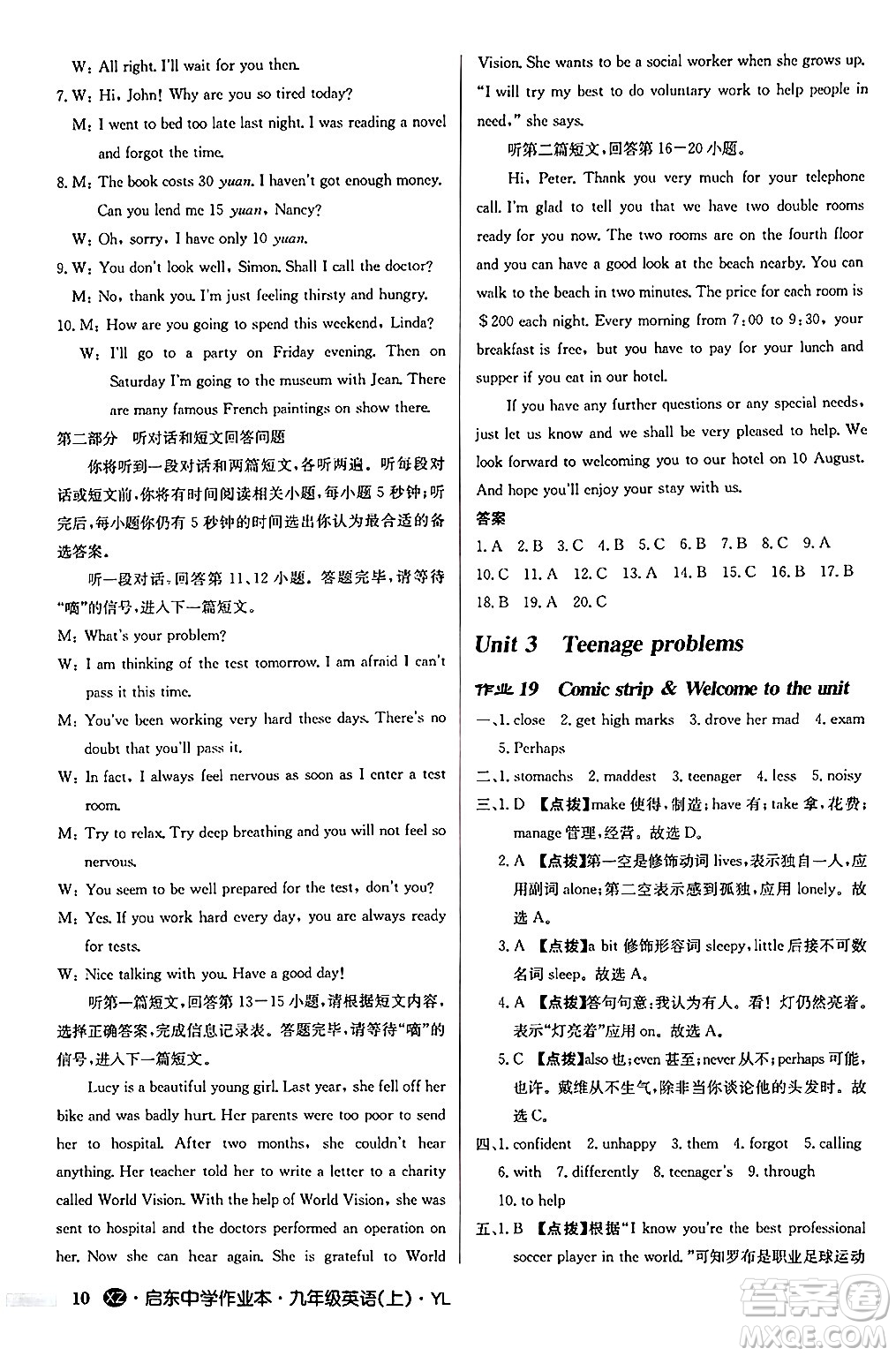 龍門(mén)書(shū)局2024秋啟東中學(xué)作業(yè)本九年級(jí)英語(yǔ)上冊(cè)譯林版江蘇專(zhuān)版答案