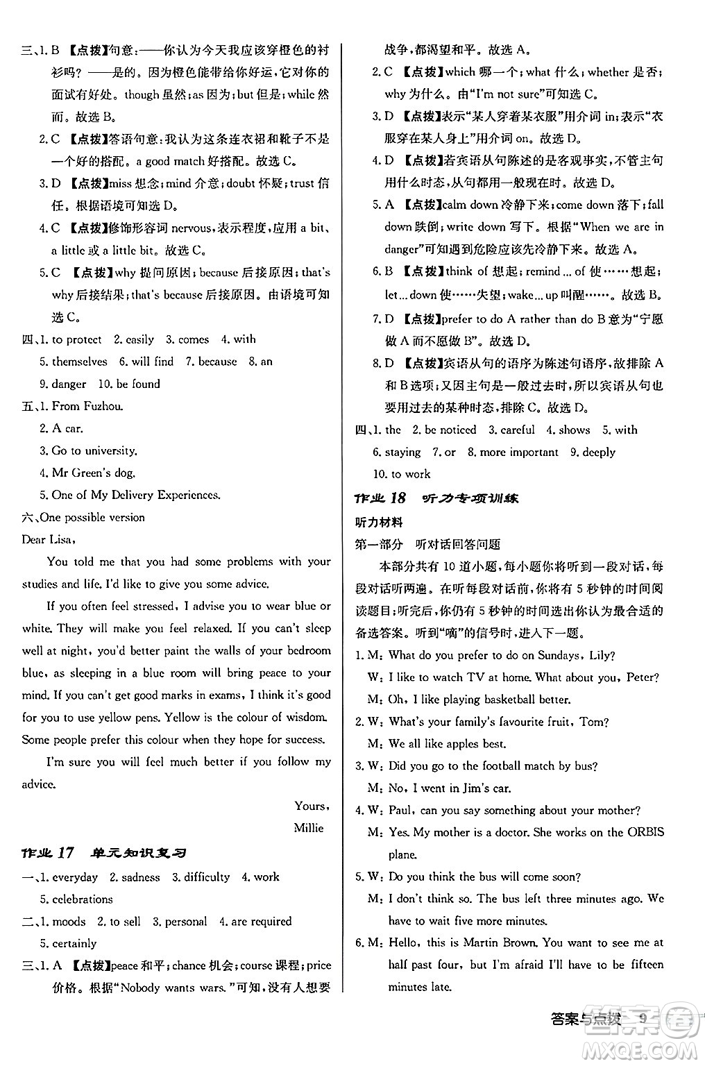 龍門(mén)書(shū)局2024秋啟東中學(xué)作業(yè)本九年級(jí)英語(yǔ)上冊(cè)譯林版江蘇專(zhuān)版答案