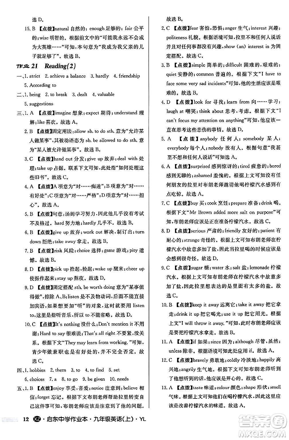 龍門(mén)書(shū)局2024秋啟東中學(xué)作業(yè)本九年級(jí)英語(yǔ)上冊(cè)譯林版江蘇專(zhuān)版答案