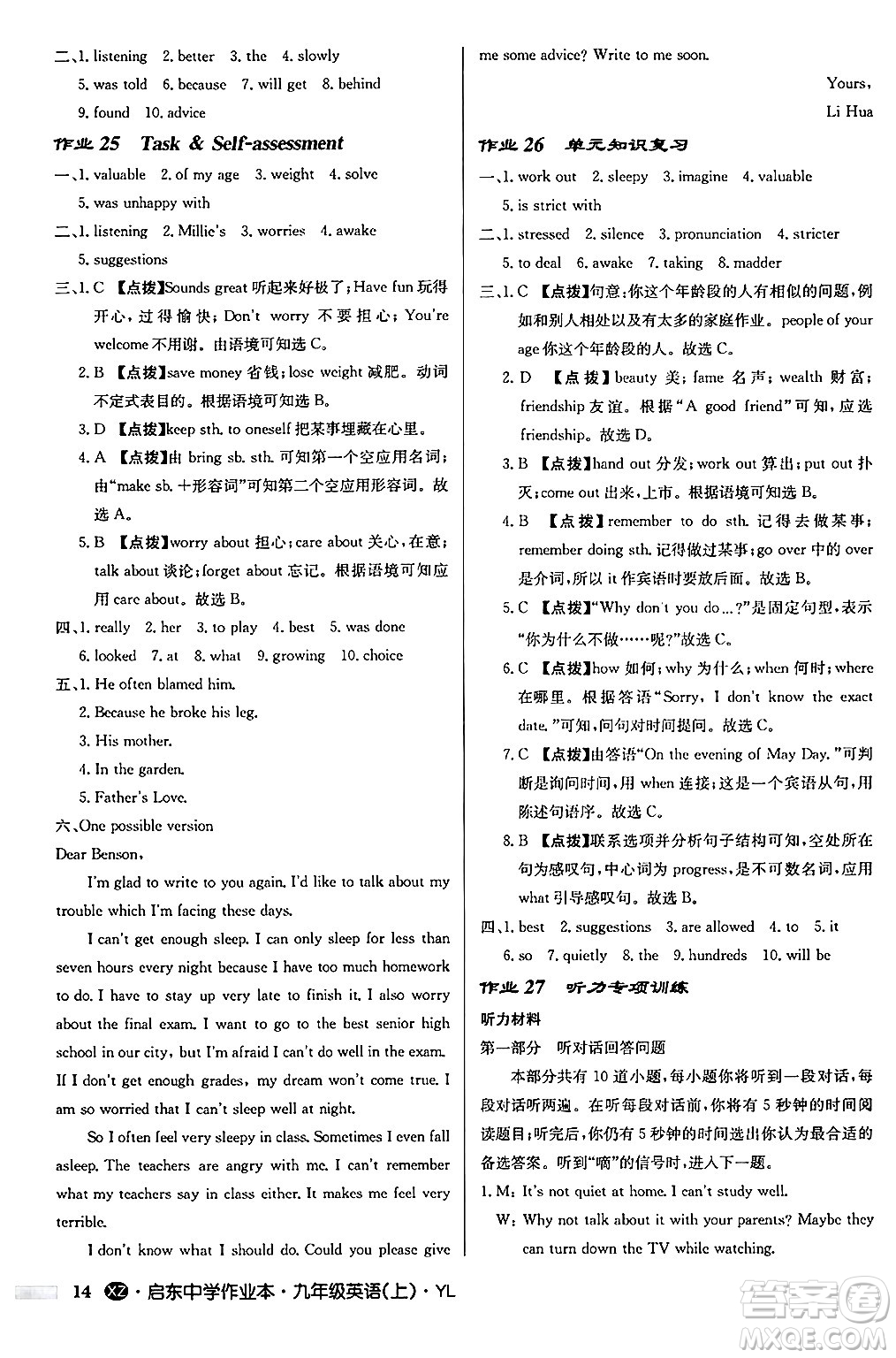 龍門(mén)書(shū)局2024秋啟東中學(xué)作業(yè)本九年級(jí)英語(yǔ)上冊(cè)譯林版江蘇專(zhuān)版答案