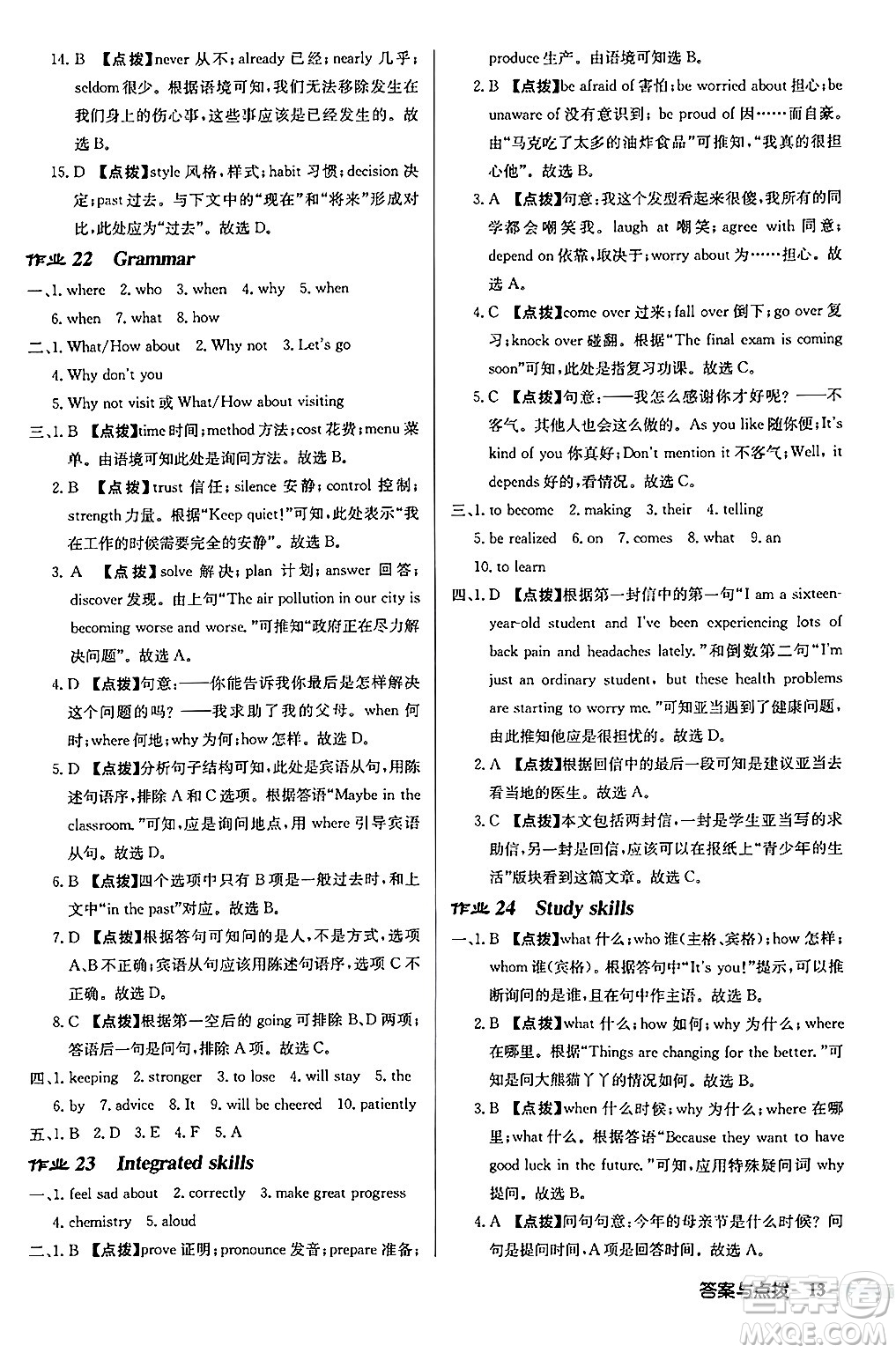 龍門(mén)書(shū)局2024秋啟東中學(xué)作業(yè)本九年級(jí)英語(yǔ)上冊(cè)譯林版江蘇專(zhuān)版答案