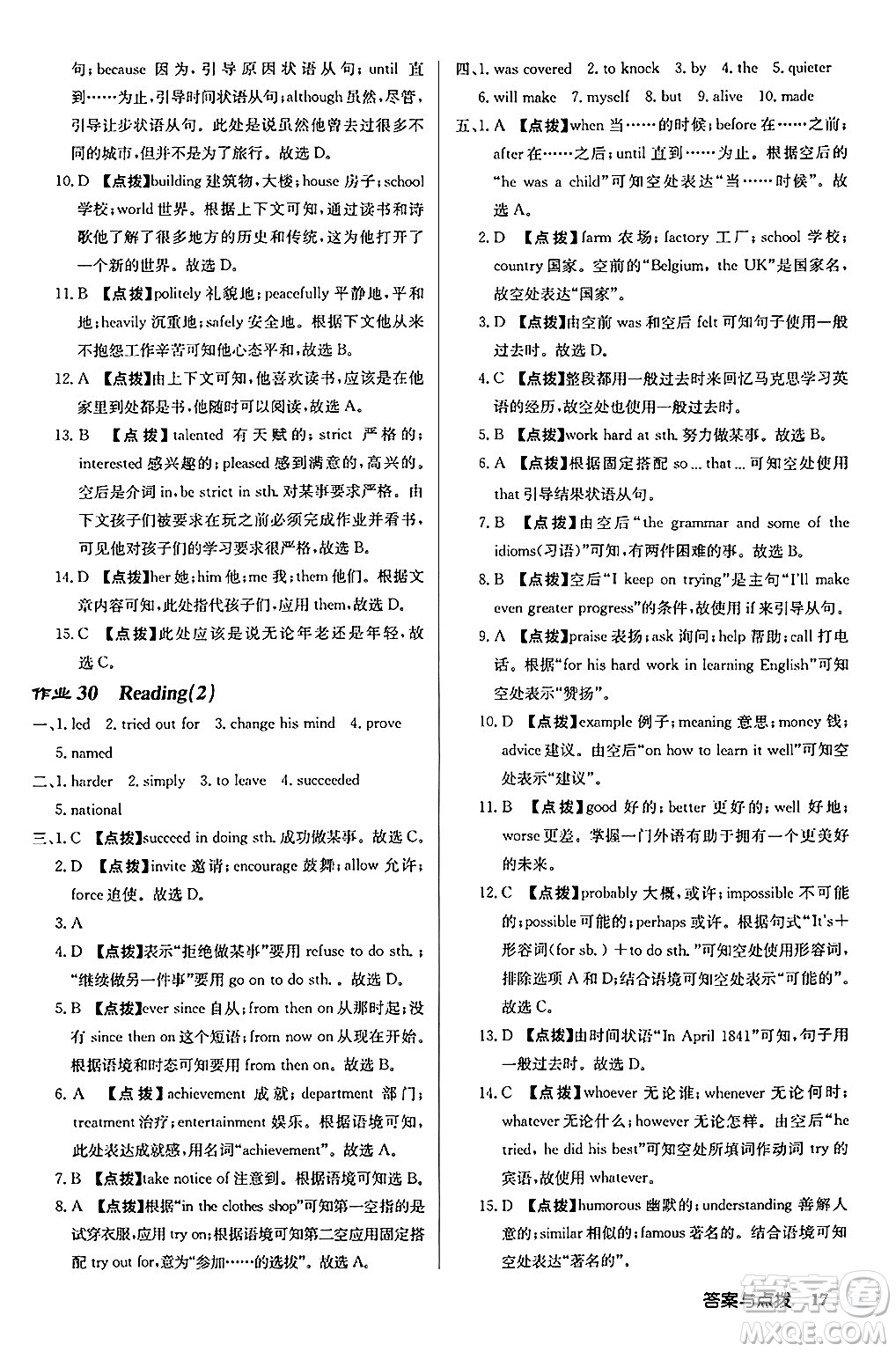 龍門(mén)書(shū)局2024秋啟東中學(xué)作業(yè)本九年級(jí)英語(yǔ)上冊(cè)譯林版江蘇專(zhuān)版答案