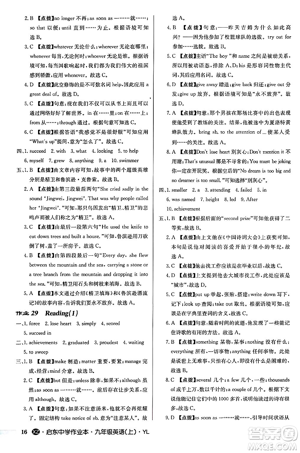 龍門(mén)書(shū)局2024秋啟東中學(xué)作業(yè)本九年級(jí)英語(yǔ)上冊(cè)譯林版江蘇專(zhuān)版答案