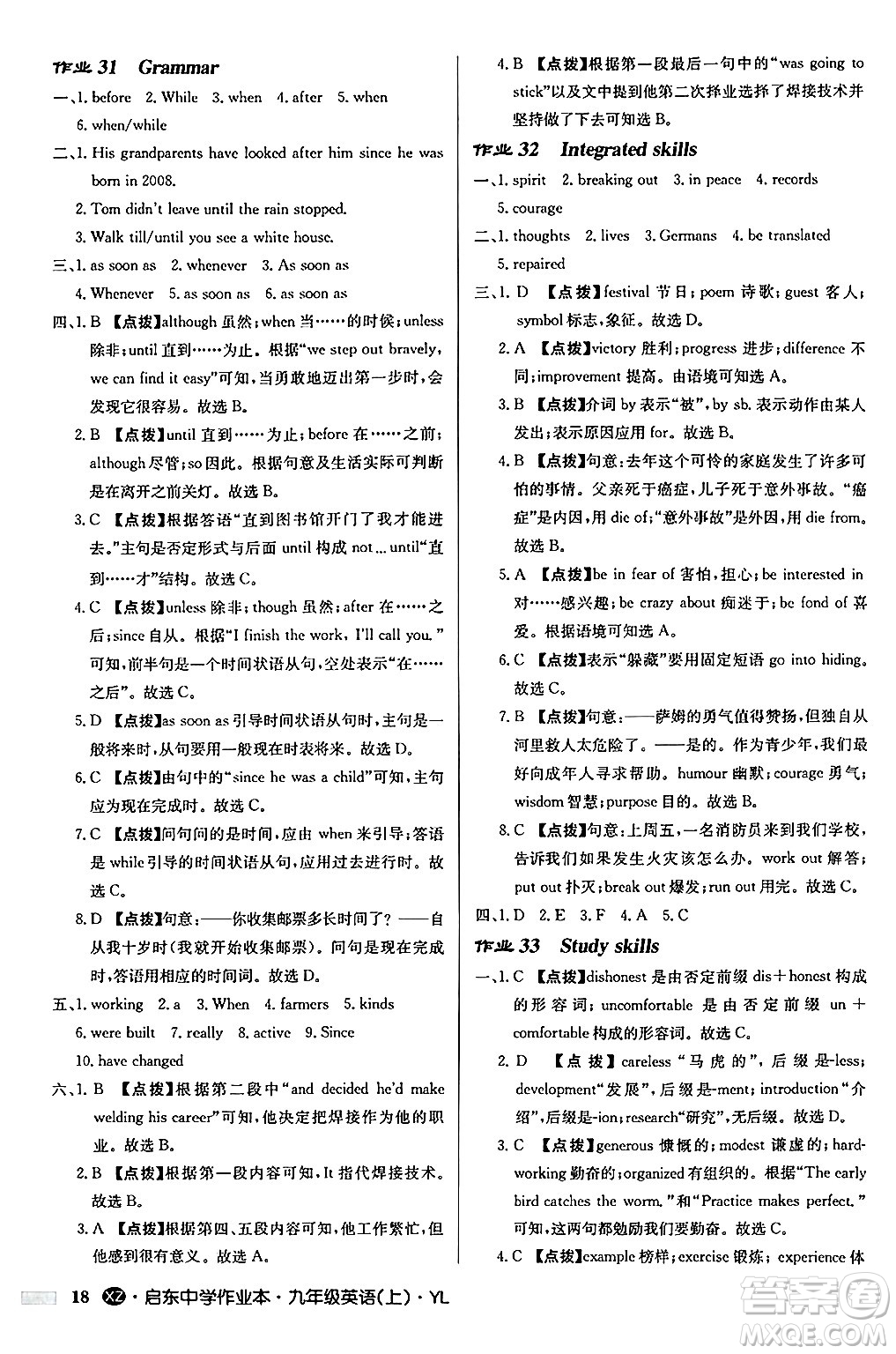 龍門(mén)書(shū)局2024秋啟東中學(xué)作業(yè)本九年級(jí)英語(yǔ)上冊(cè)譯林版江蘇專(zhuān)版答案