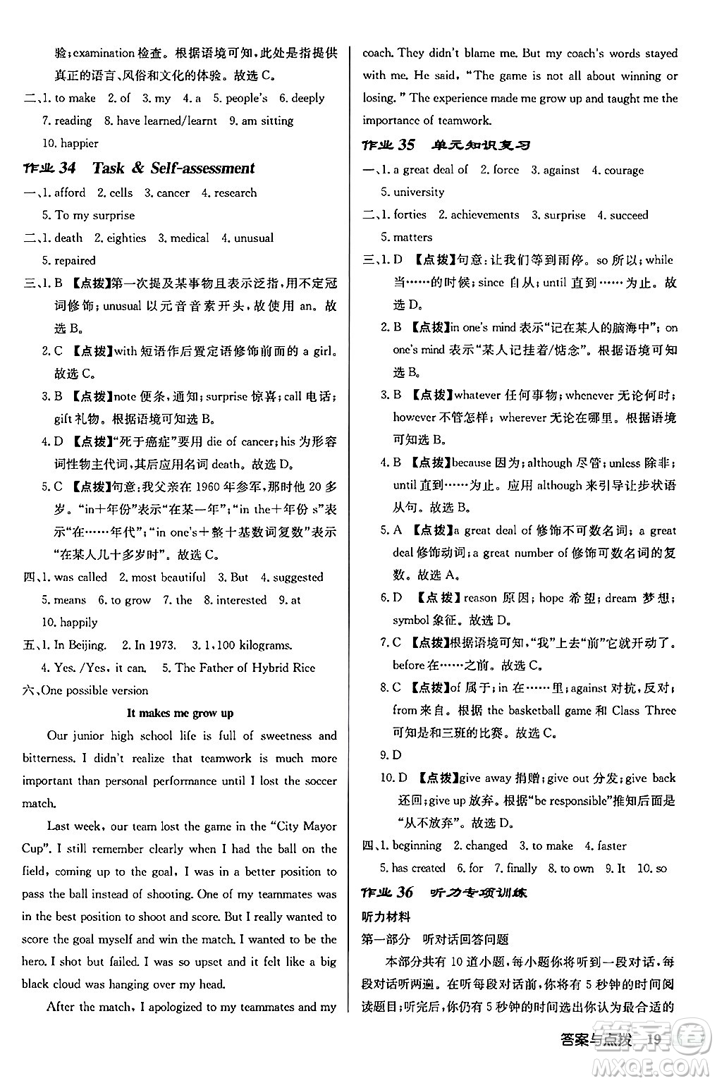 龍門(mén)書(shū)局2024秋啟東中學(xué)作業(yè)本九年級(jí)英語(yǔ)上冊(cè)譯林版江蘇專(zhuān)版答案