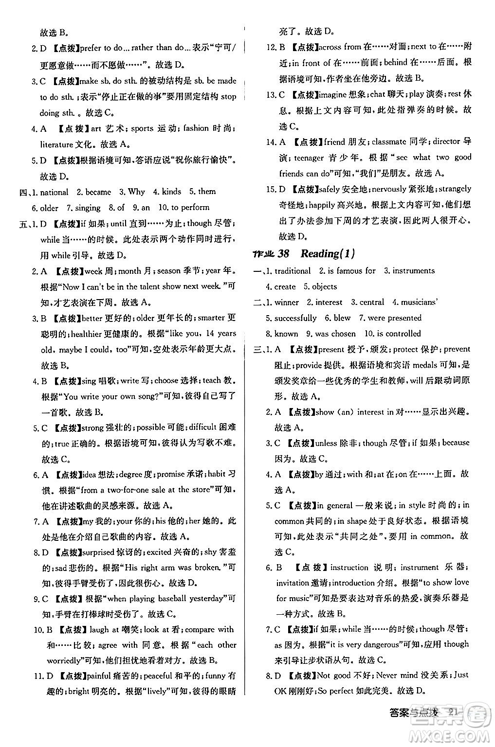 龍門(mén)書(shū)局2024秋啟東中學(xué)作業(yè)本九年級(jí)英語(yǔ)上冊(cè)譯林版江蘇專(zhuān)版答案