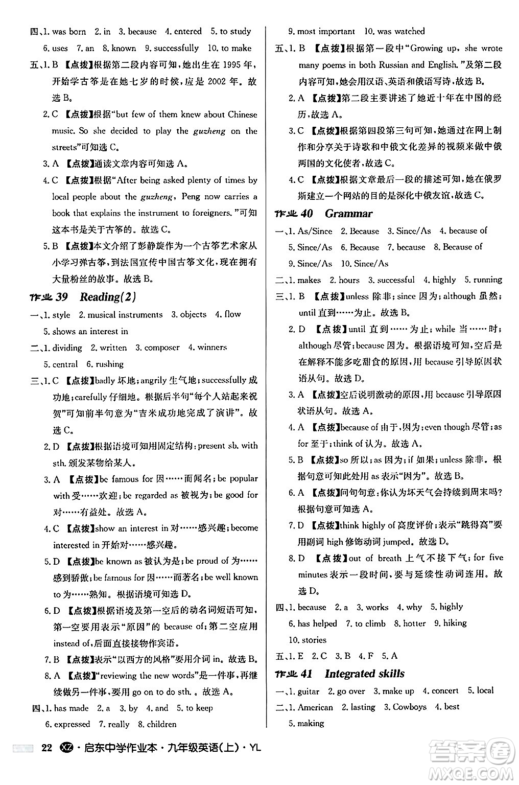 龍門(mén)書(shū)局2024秋啟東中學(xué)作業(yè)本九年級(jí)英語(yǔ)上冊(cè)譯林版江蘇專(zhuān)版答案