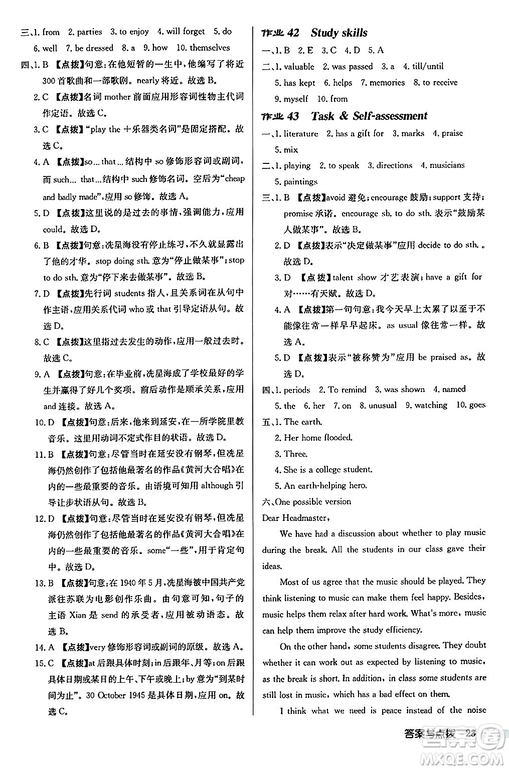 龍門(mén)書(shū)局2024秋啟東中學(xué)作業(yè)本九年級(jí)英語(yǔ)上冊(cè)譯林版江蘇專(zhuān)版答案