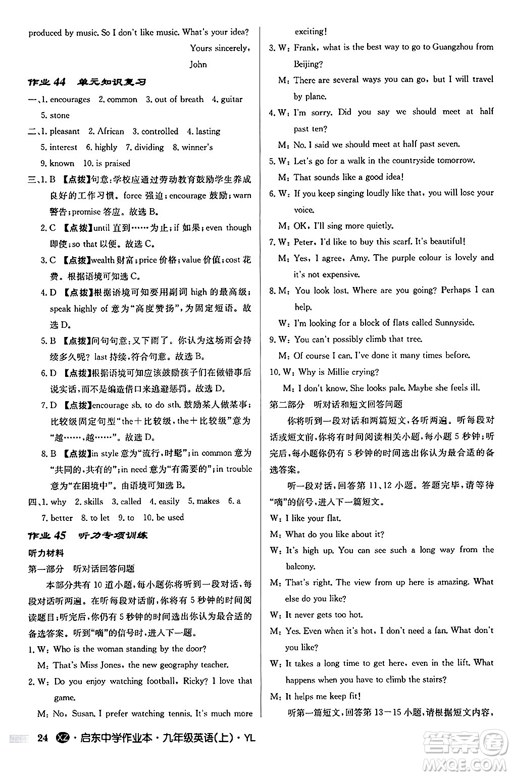 龍門(mén)書(shū)局2024秋啟東中學(xué)作業(yè)本九年級(jí)英語(yǔ)上冊(cè)譯林版江蘇專(zhuān)版答案