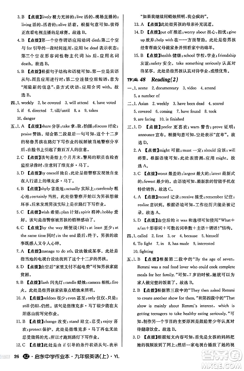 龍門(mén)書(shū)局2024秋啟東中學(xué)作業(yè)本九年級(jí)英語(yǔ)上冊(cè)譯林版江蘇專(zhuān)版答案