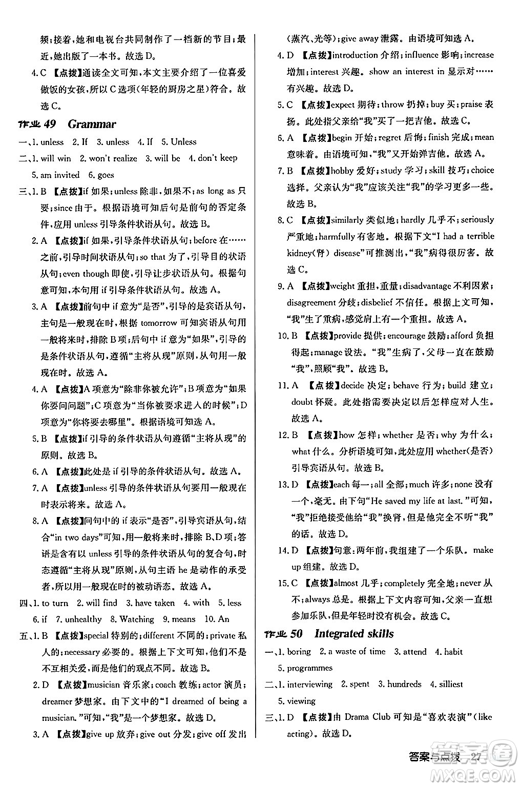 龍門(mén)書(shū)局2024秋啟東中學(xué)作業(yè)本九年級(jí)英語(yǔ)上冊(cè)譯林版江蘇專(zhuān)版答案