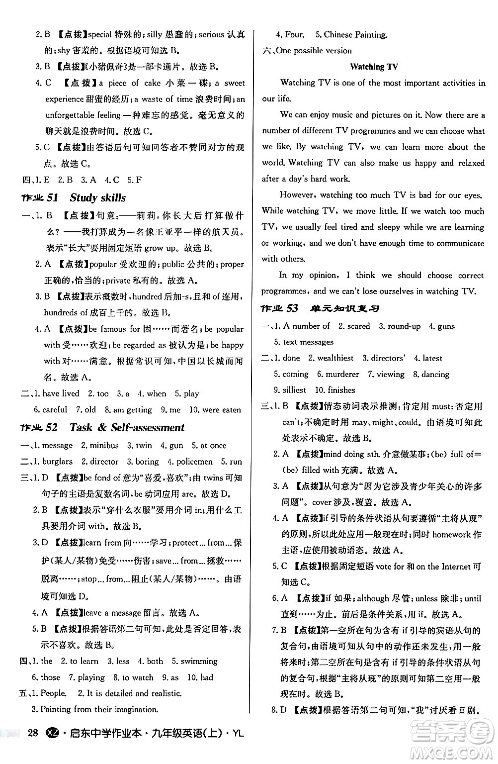 龍門(mén)書(shū)局2024秋啟東中學(xué)作業(yè)本九年級(jí)英語(yǔ)上冊(cè)譯林版江蘇專(zhuān)版答案