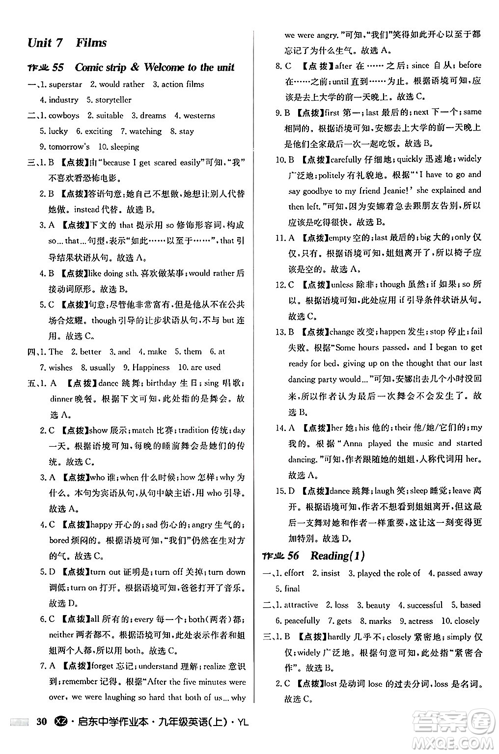 龍門(mén)書(shū)局2024秋啟東中學(xué)作業(yè)本九年級(jí)英語(yǔ)上冊(cè)譯林版江蘇專(zhuān)版答案