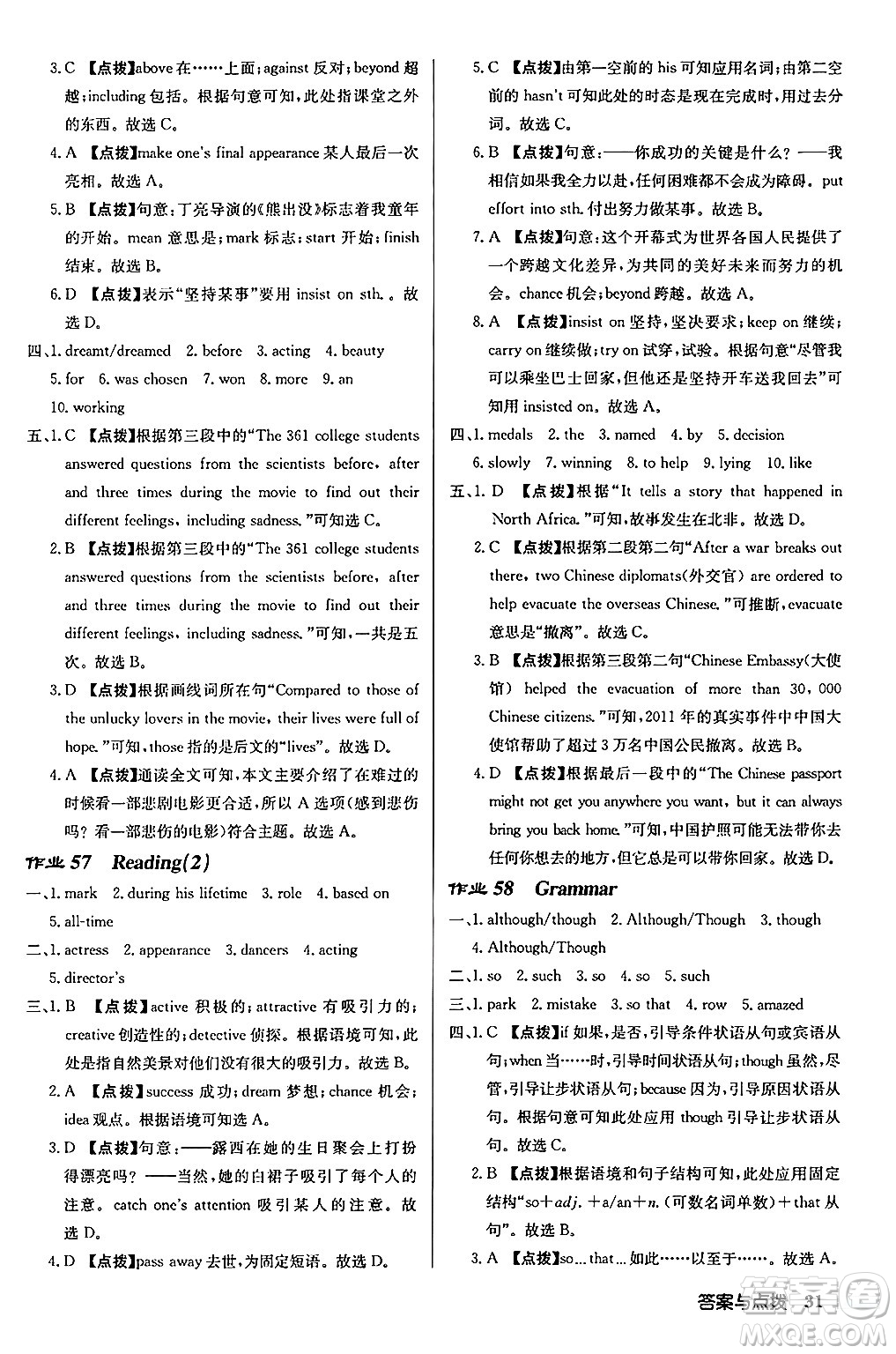 龍門(mén)書(shū)局2024秋啟東中學(xué)作業(yè)本九年級(jí)英語(yǔ)上冊(cè)譯林版江蘇專(zhuān)版答案