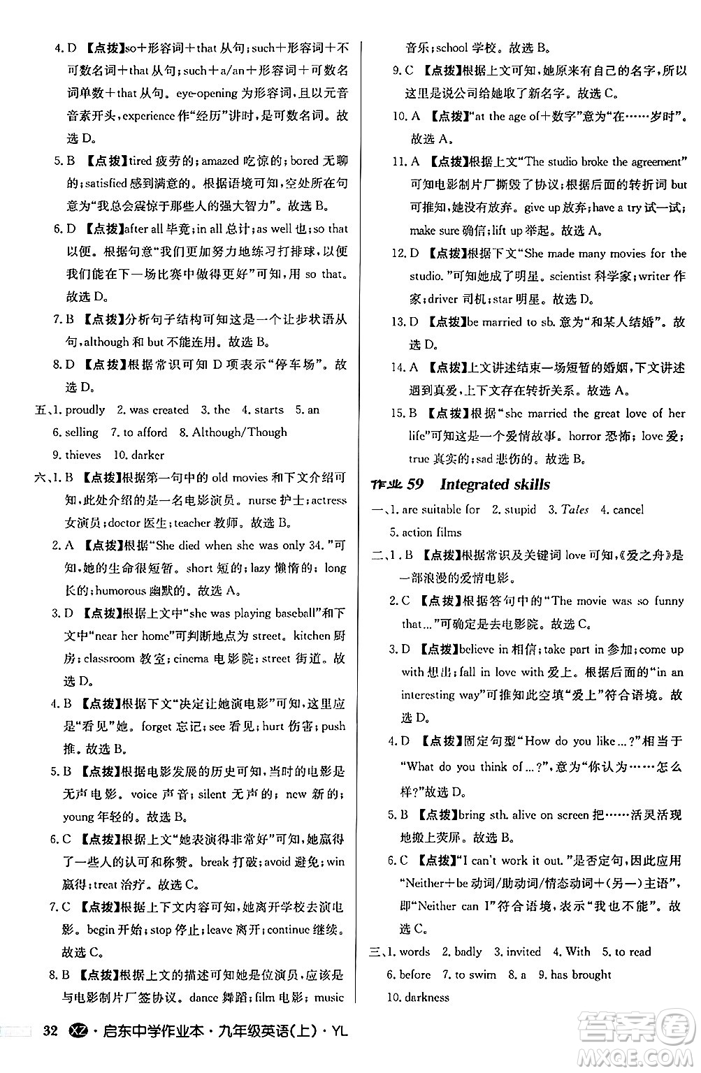 龍門(mén)書(shū)局2024秋啟東中學(xué)作業(yè)本九年級(jí)英語(yǔ)上冊(cè)譯林版江蘇專(zhuān)版答案