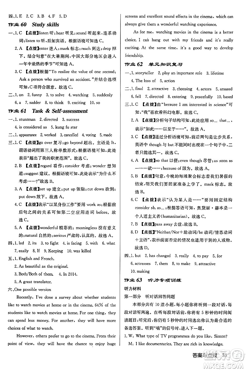 龍門(mén)書(shū)局2024秋啟東中學(xué)作業(yè)本九年級(jí)英語(yǔ)上冊(cè)譯林版江蘇專(zhuān)版答案