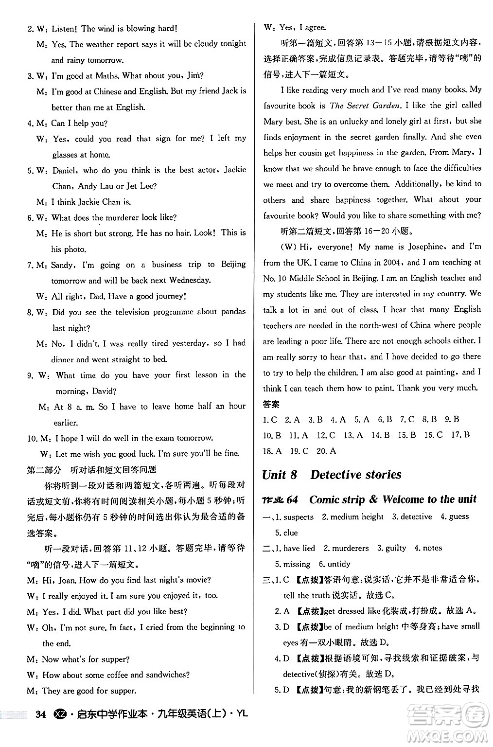 龍門(mén)書(shū)局2024秋啟東中學(xué)作業(yè)本九年級(jí)英語(yǔ)上冊(cè)譯林版江蘇專(zhuān)版答案