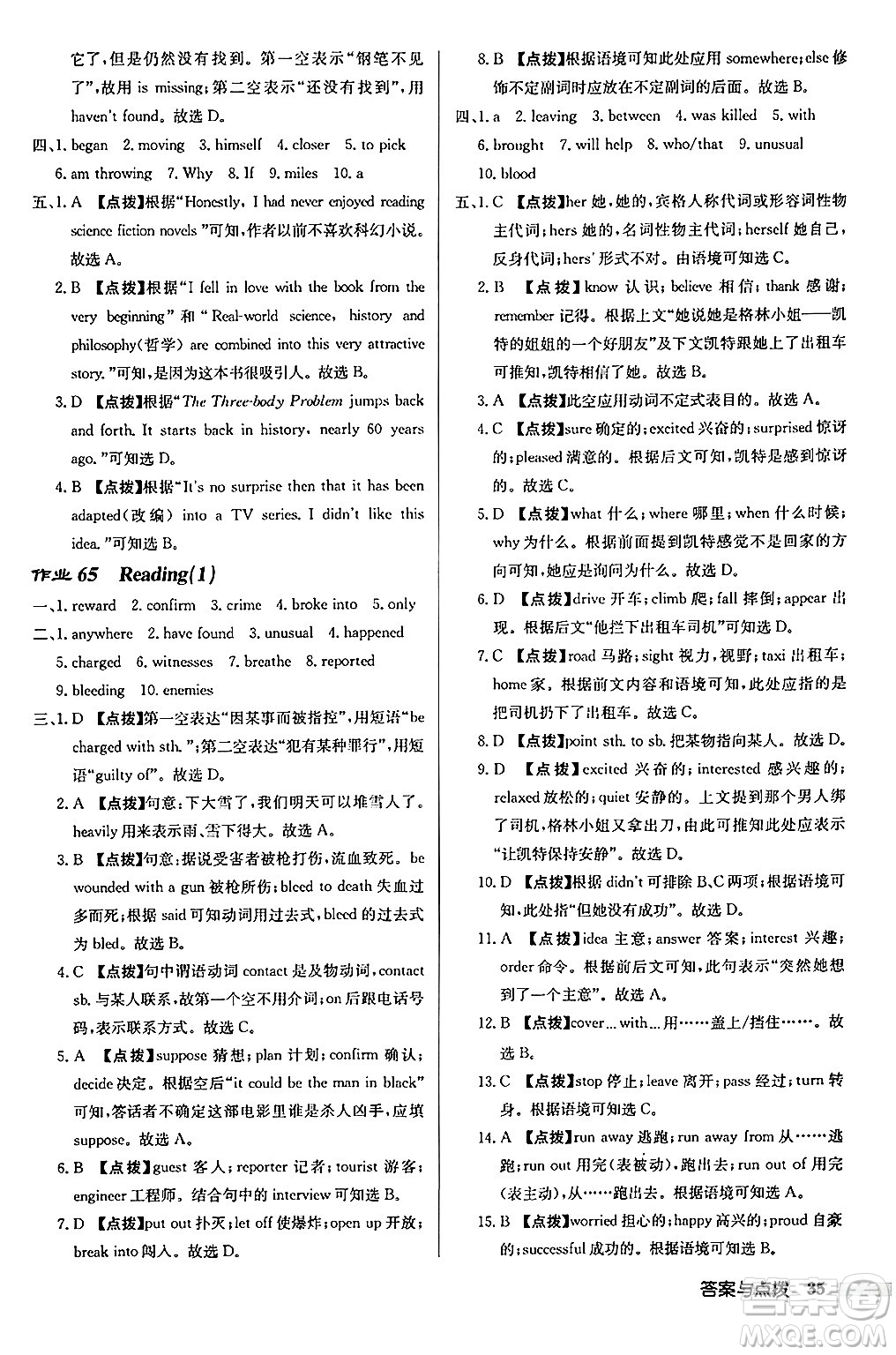 龍門(mén)書(shū)局2024秋啟東中學(xué)作業(yè)本九年級(jí)英語(yǔ)上冊(cè)譯林版江蘇專(zhuān)版答案