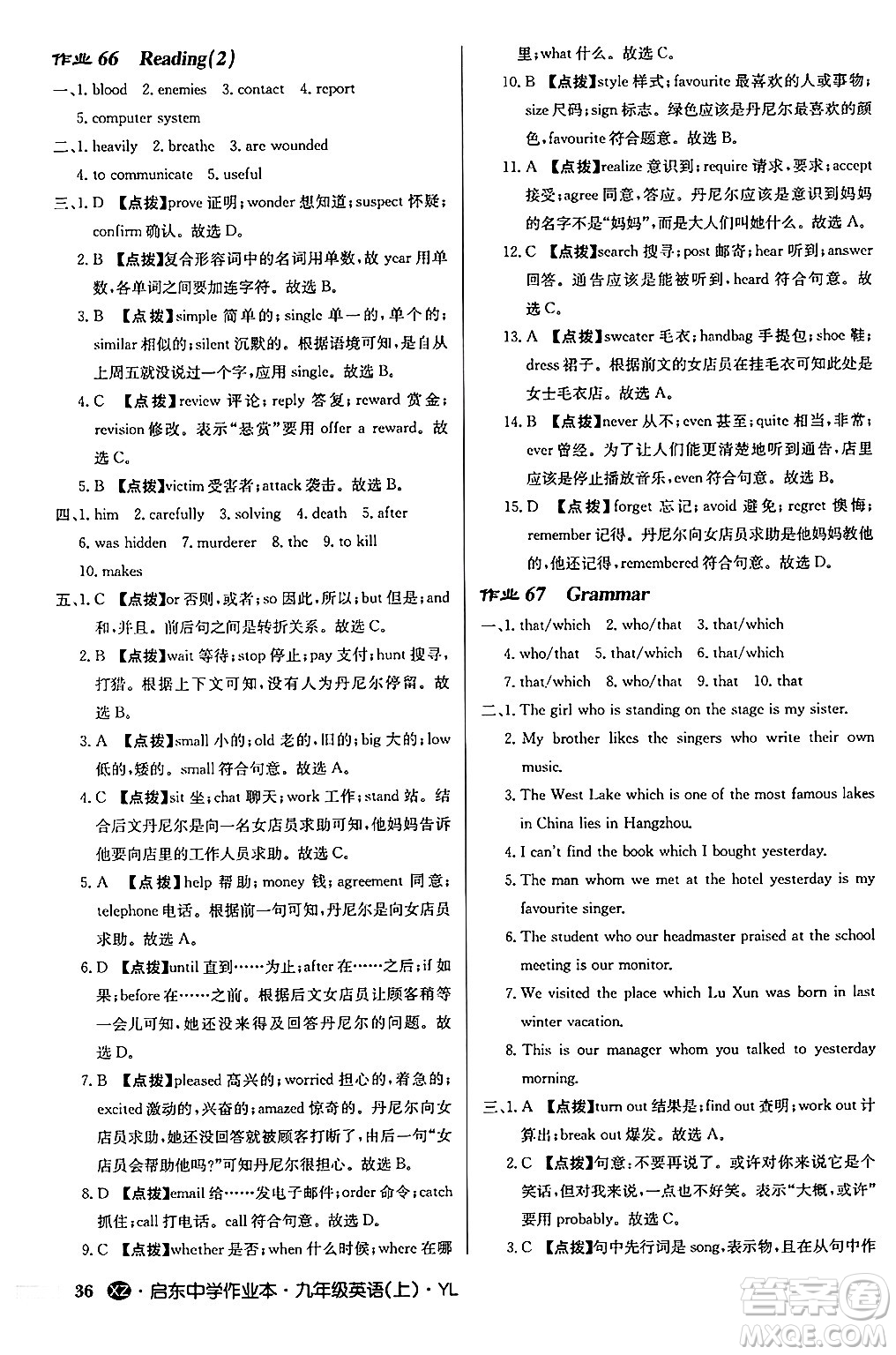 龍門(mén)書(shū)局2024秋啟東中學(xué)作業(yè)本九年級(jí)英語(yǔ)上冊(cè)譯林版江蘇專(zhuān)版答案