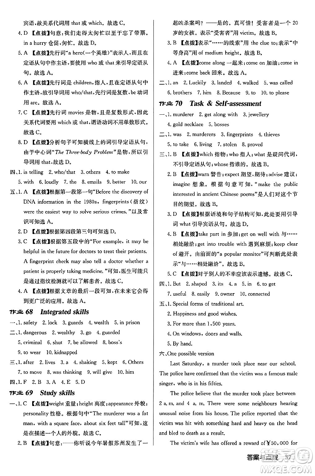 龍門(mén)書(shū)局2024秋啟東中學(xué)作業(yè)本九年級(jí)英語(yǔ)上冊(cè)譯林版江蘇專(zhuān)版答案