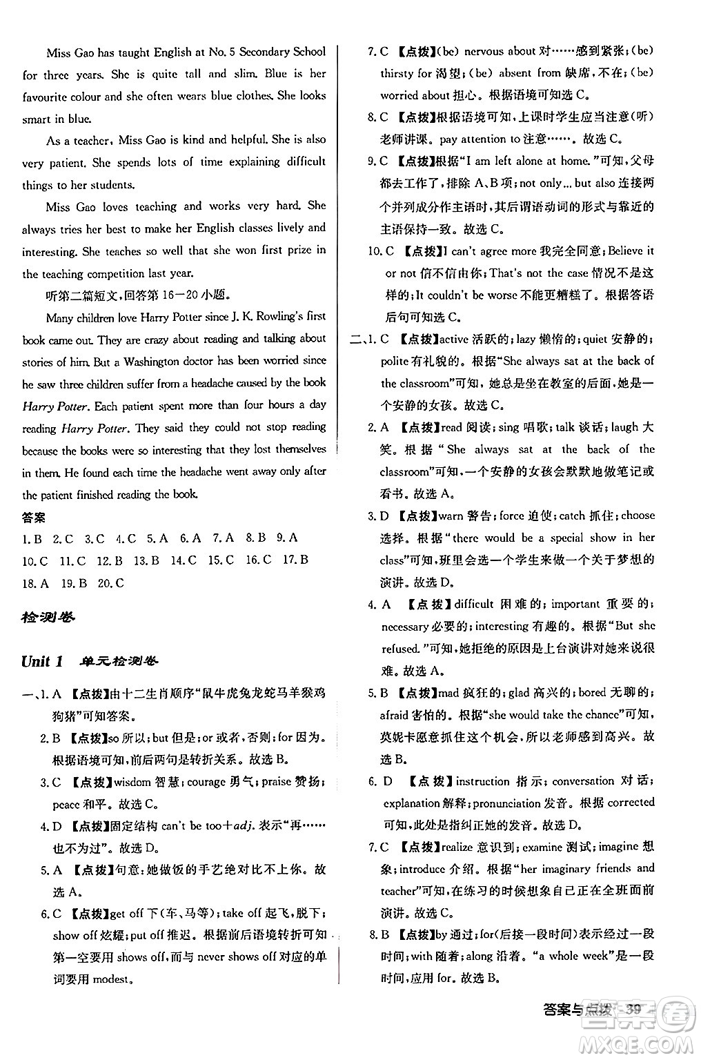 龍門(mén)書(shū)局2024秋啟東中學(xué)作業(yè)本九年級(jí)英語(yǔ)上冊(cè)譯林版江蘇專(zhuān)版答案