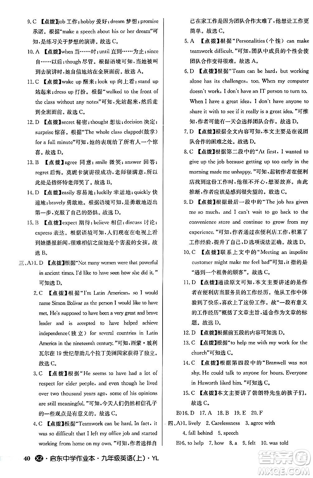 龍門(mén)書(shū)局2024秋啟東中學(xué)作業(yè)本九年級(jí)英語(yǔ)上冊(cè)譯林版江蘇專(zhuān)版答案