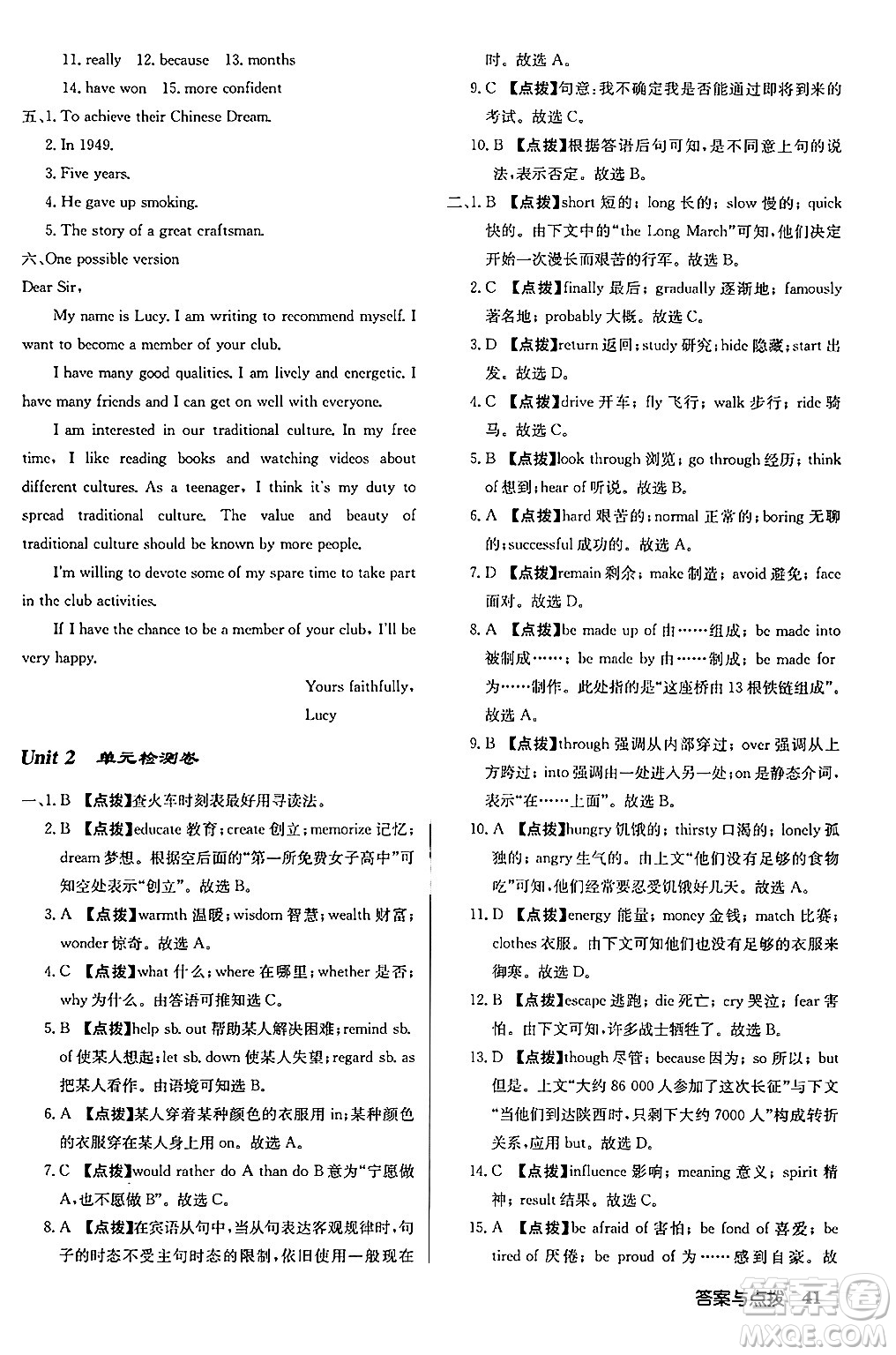 龍門(mén)書(shū)局2024秋啟東中學(xué)作業(yè)本九年級(jí)英語(yǔ)上冊(cè)譯林版江蘇專(zhuān)版答案