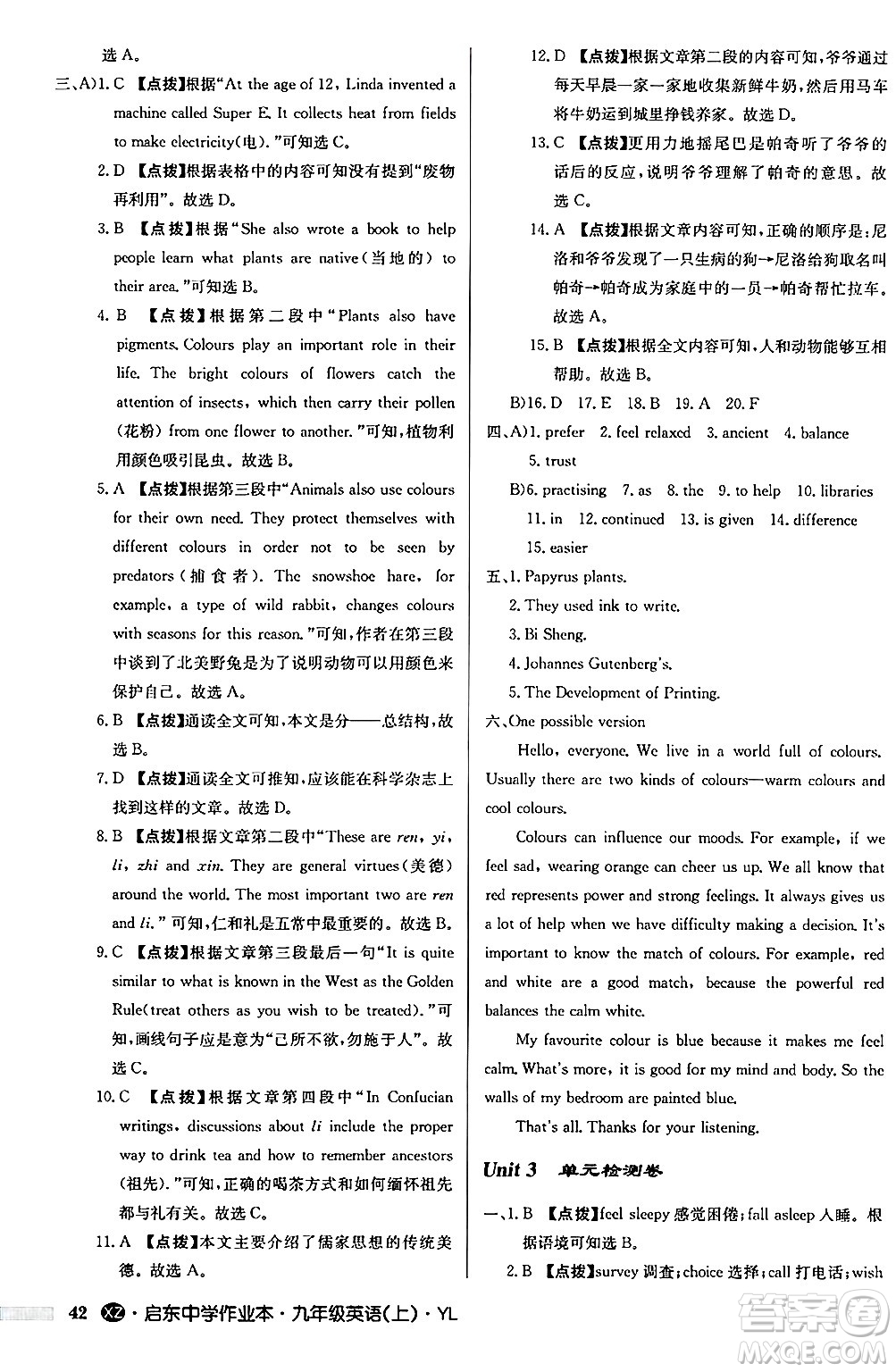 龍門(mén)書(shū)局2024秋啟東中學(xué)作業(yè)本九年級(jí)英語(yǔ)上冊(cè)譯林版江蘇專(zhuān)版答案