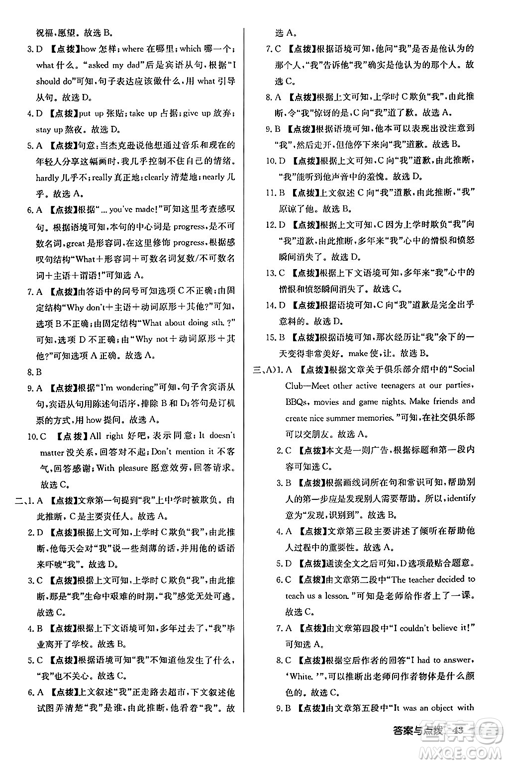 龍門(mén)書(shū)局2024秋啟東中學(xué)作業(yè)本九年級(jí)英語(yǔ)上冊(cè)譯林版江蘇專(zhuān)版答案