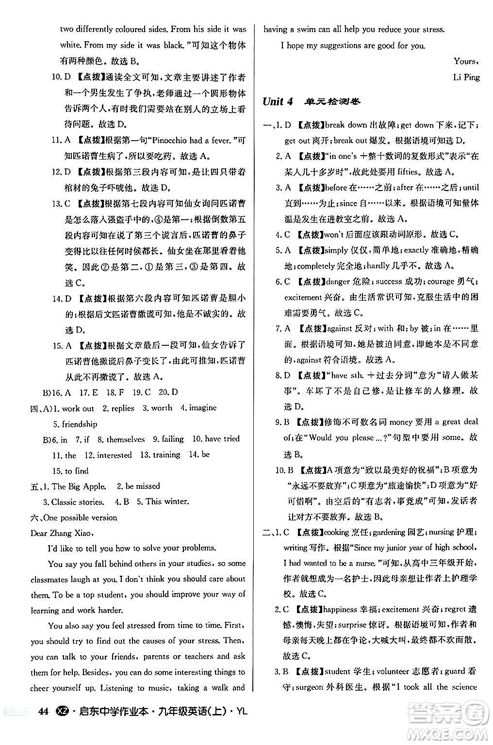 龍門(mén)書(shū)局2024秋啟東中學(xué)作業(yè)本九年級(jí)英語(yǔ)上冊(cè)譯林版江蘇專(zhuān)版答案