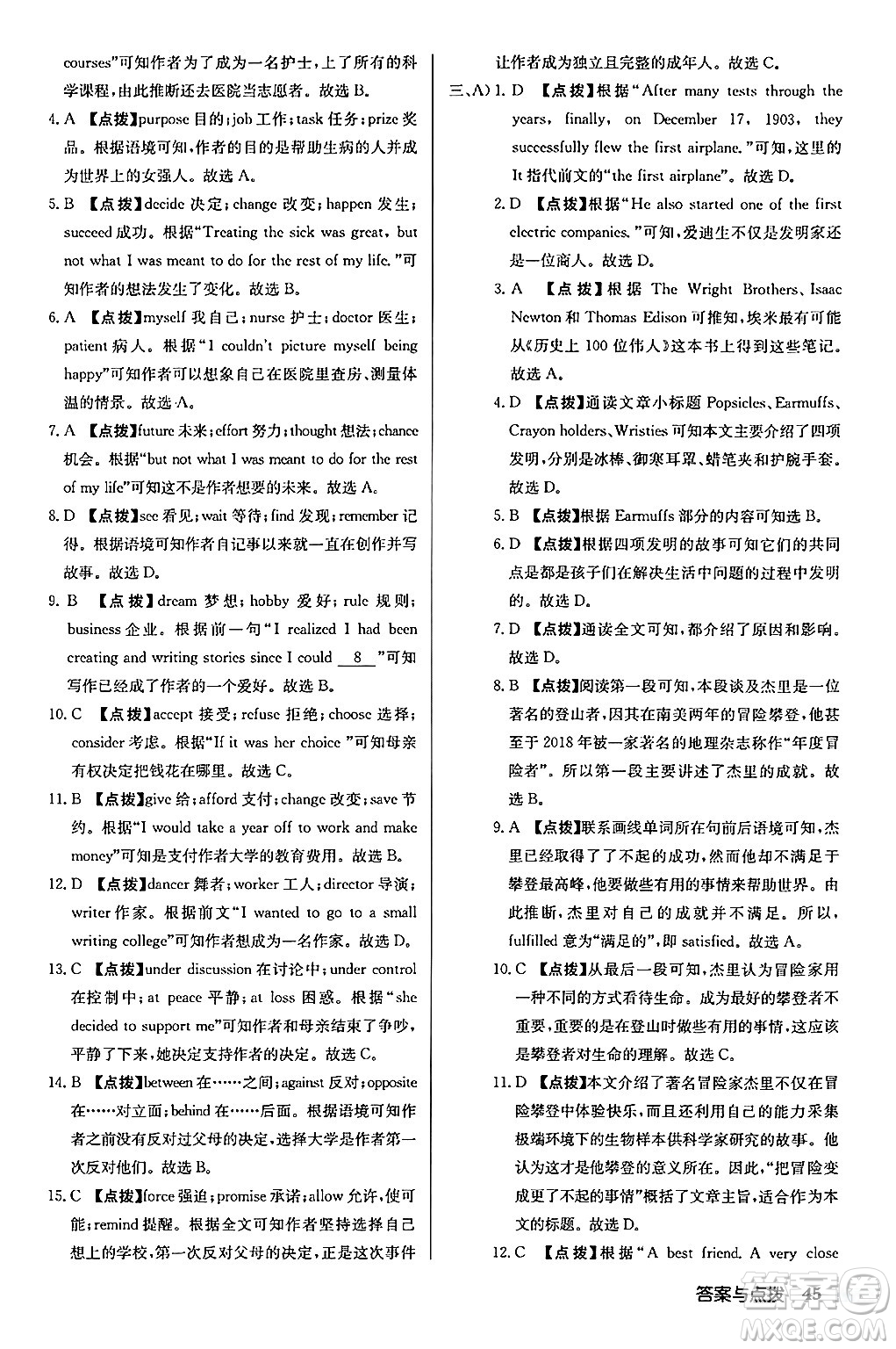 龍門(mén)書(shū)局2024秋啟東中學(xué)作業(yè)本九年級(jí)英語(yǔ)上冊(cè)譯林版江蘇專(zhuān)版答案