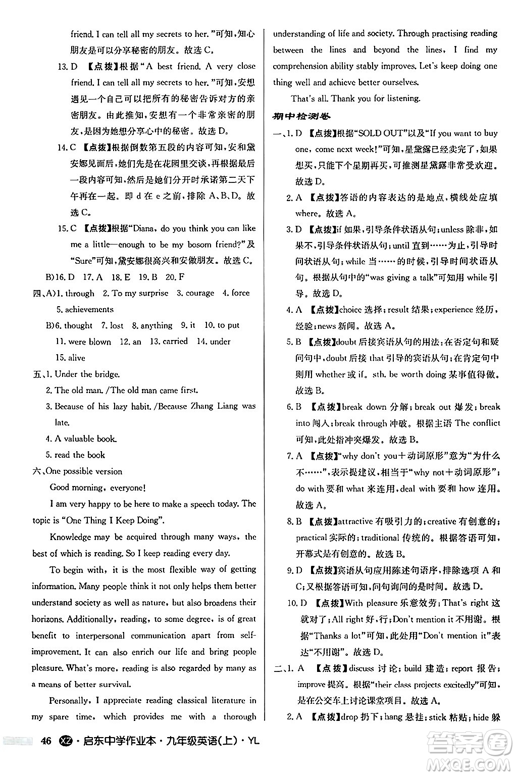 龍門(mén)書(shū)局2024秋啟東中學(xué)作業(yè)本九年級(jí)英語(yǔ)上冊(cè)譯林版江蘇專(zhuān)版答案