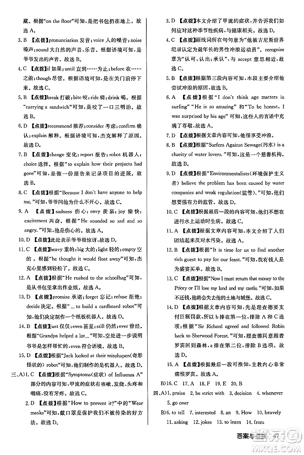 龍門(mén)書(shū)局2024秋啟東中學(xué)作業(yè)本九年級(jí)英語(yǔ)上冊(cè)譯林版江蘇專(zhuān)版答案