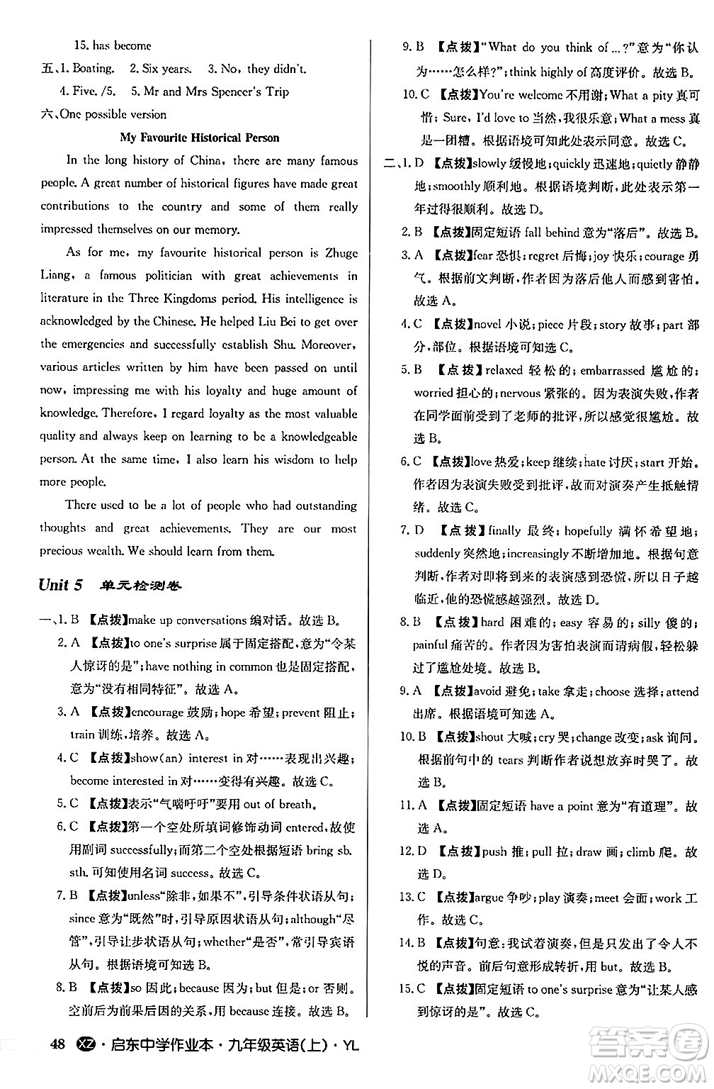 龍門(mén)書(shū)局2024秋啟東中學(xué)作業(yè)本九年級(jí)英語(yǔ)上冊(cè)譯林版江蘇專(zhuān)版答案