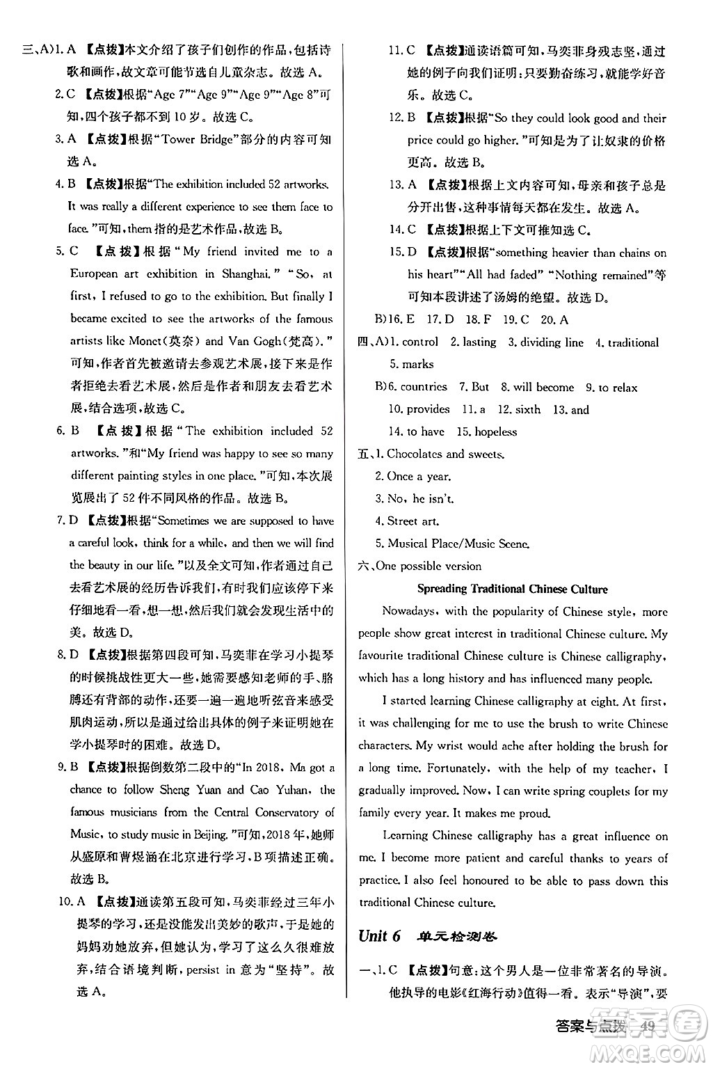 龍門(mén)書(shū)局2024秋啟東中學(xué)作業(yè)本九年級(jí)英語(yǔ)上冊(cè)譯林版江蘇專(zhuān)版答案