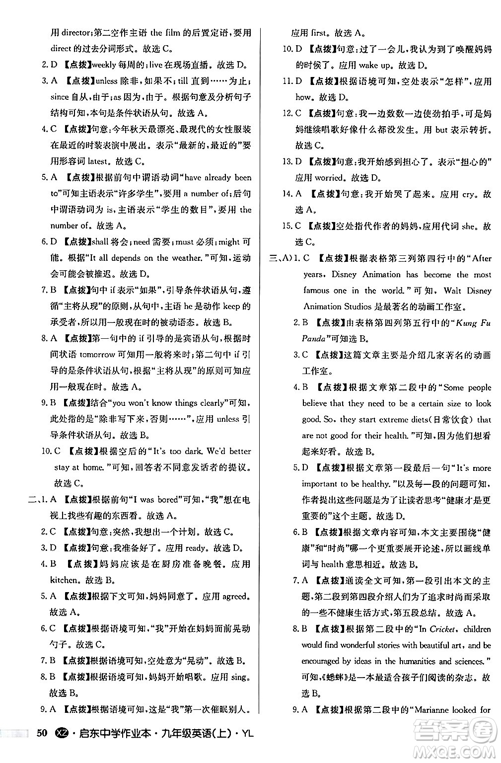 龍門(mén)書(shū)局2024秋啟東中學(xué)作業(yè)本九年級(jí)英語(yǔ)上冊(cè)譯林版江蘇專(zhuān)版答案