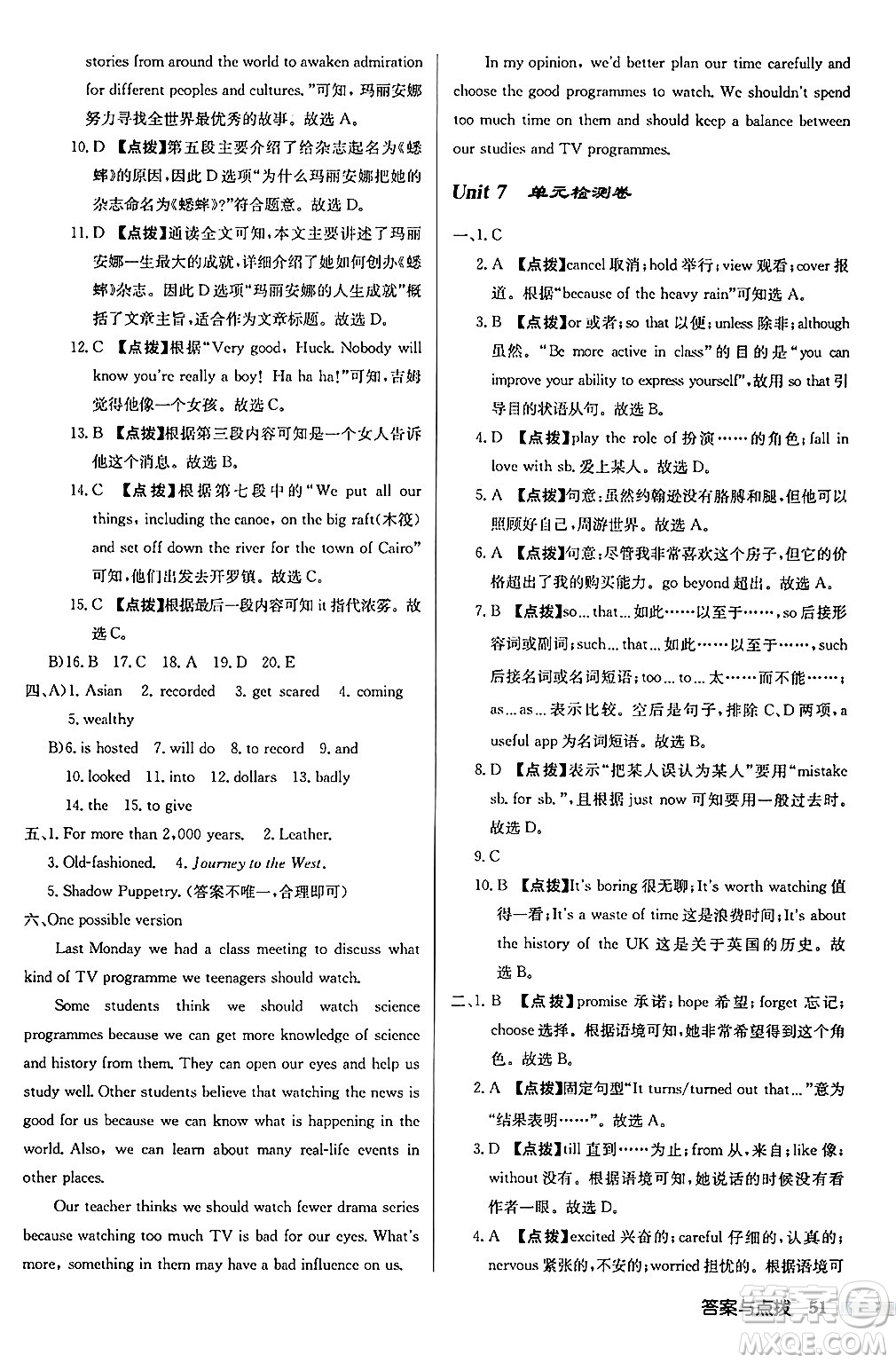 龍門(mén)書(shū)局2024秋啟東中學(xué)作業(yè)本九年級(jí)英語(yǔ)上冊(cè)譯林版江蘇專(zhuān)版答案