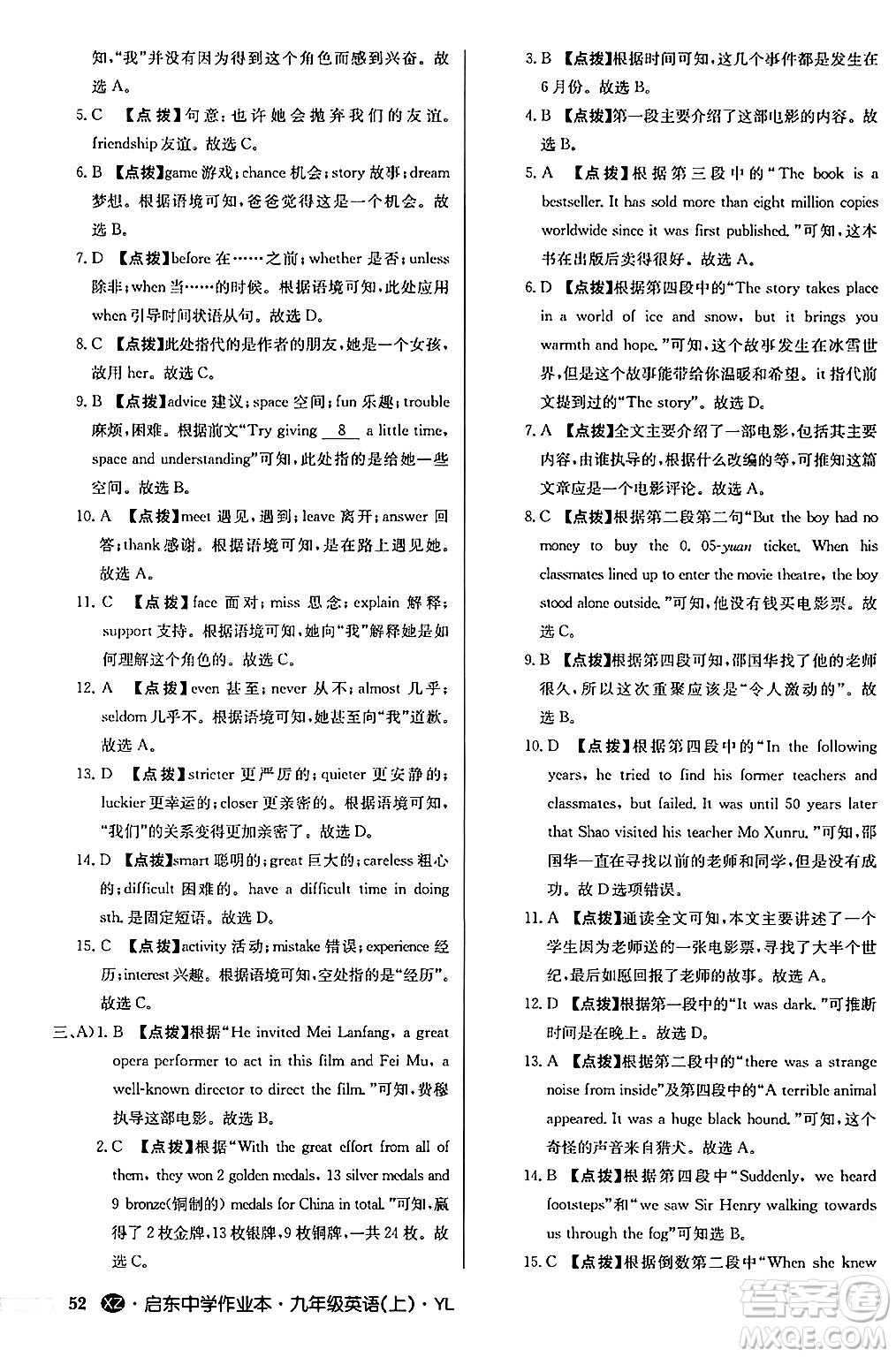 龍門(mén)書(shū)局2024秋啟東中學(xué)作業(yè)本九年級(jí)英語(yǔ)上冊(cè)譯林版江蘇專(zhuān)版答案